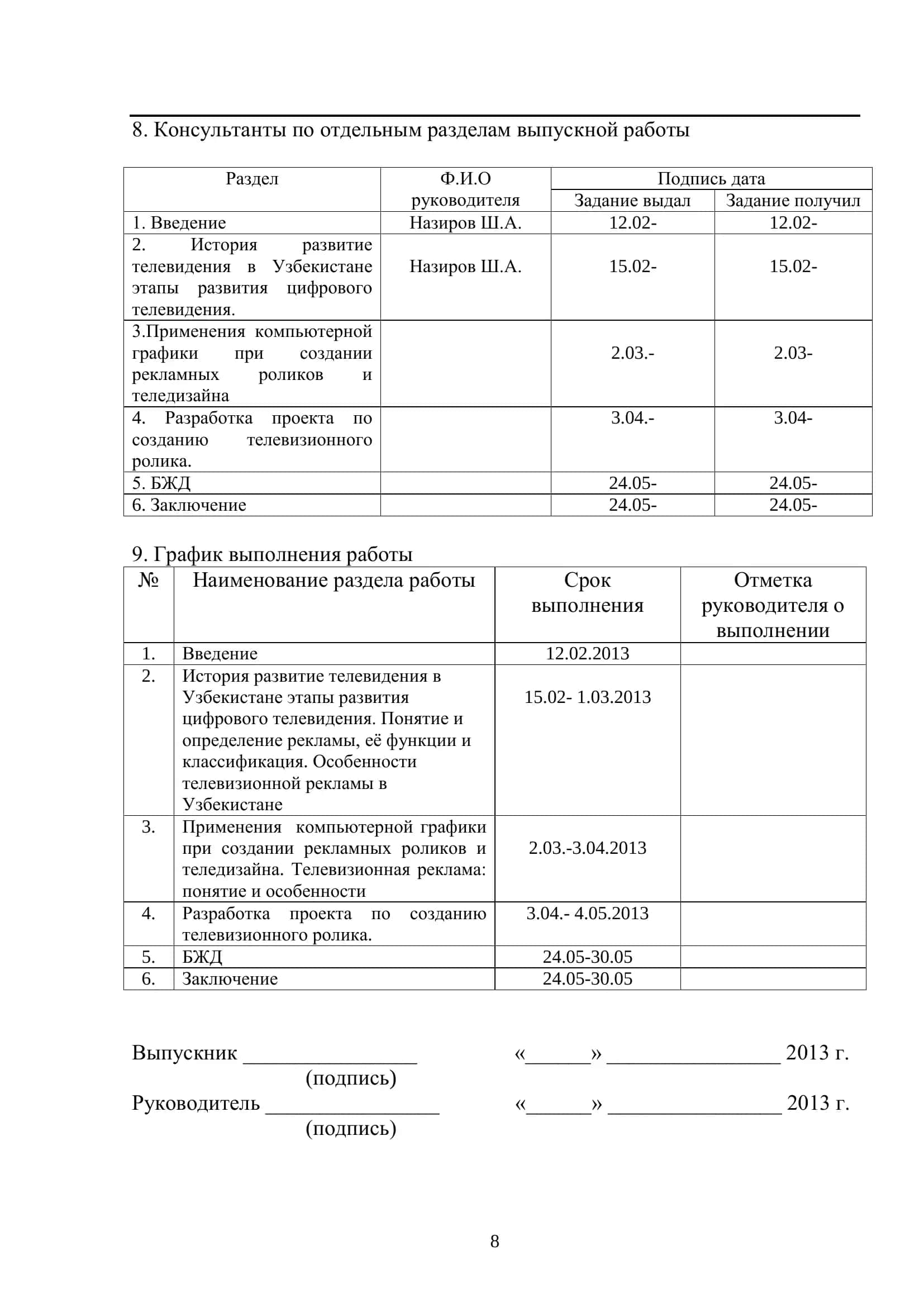 ВЫПУСКНАЯ КВАЛИФИКАЦИОННАЯ РАБОТА 3