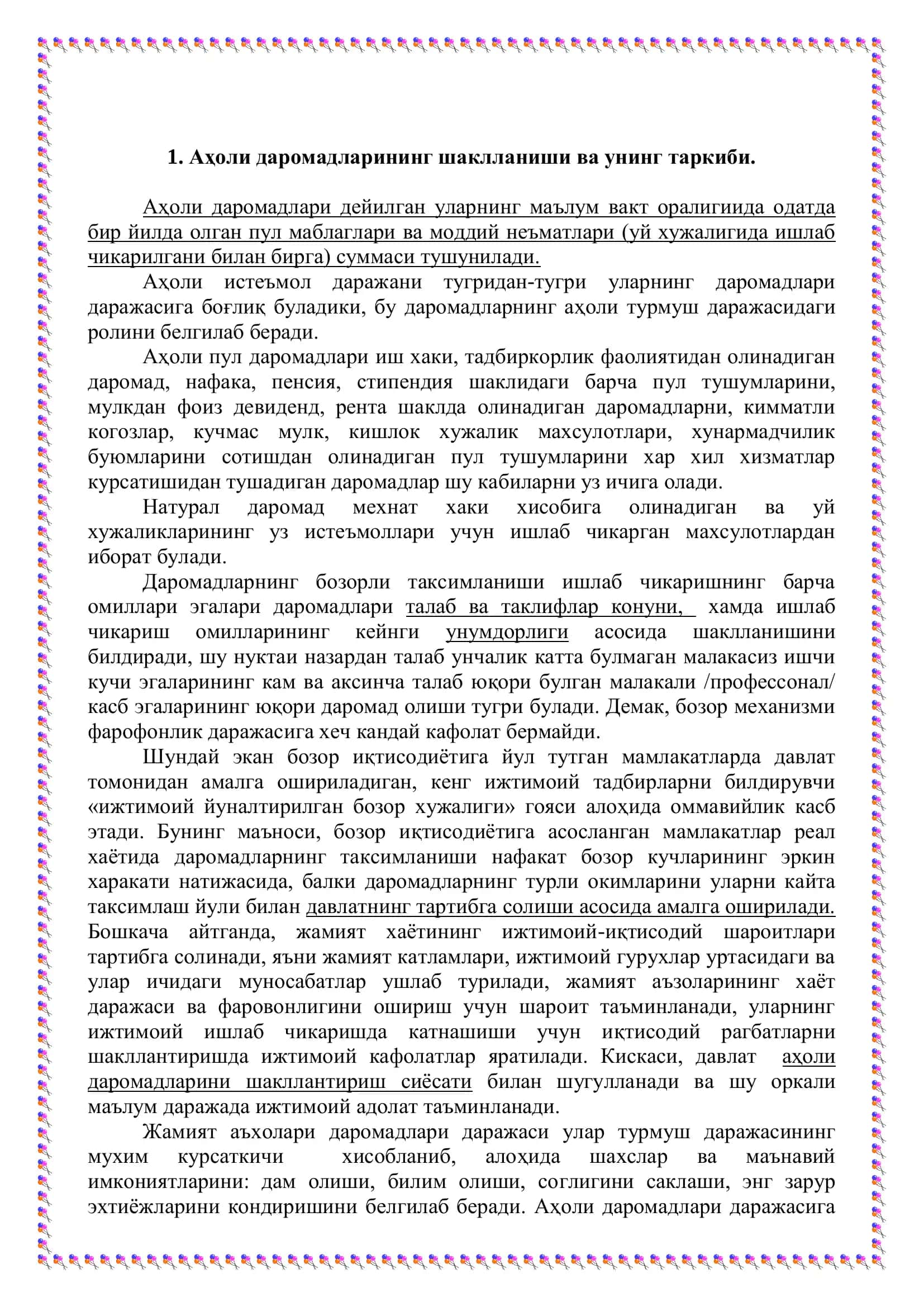 Реферат: Аҳоли даромадлари ва даъвлатнинг ижтимоий сиесати 3