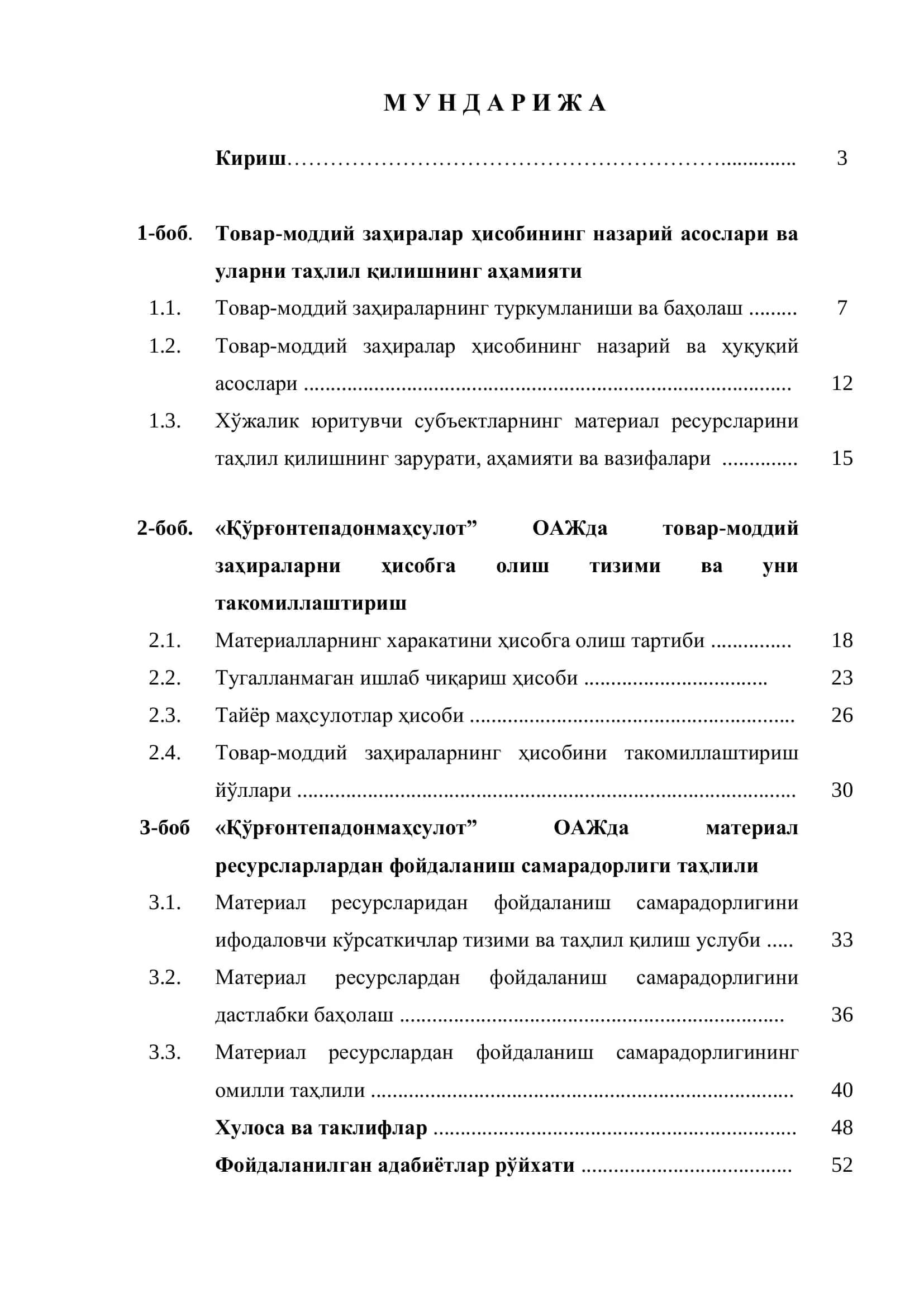 Корхоналарда товар-моддий заҳиралар бухгалтерия ҳисобини ташкил қилиш ва таҳлилини ўтказиш тартиби 3