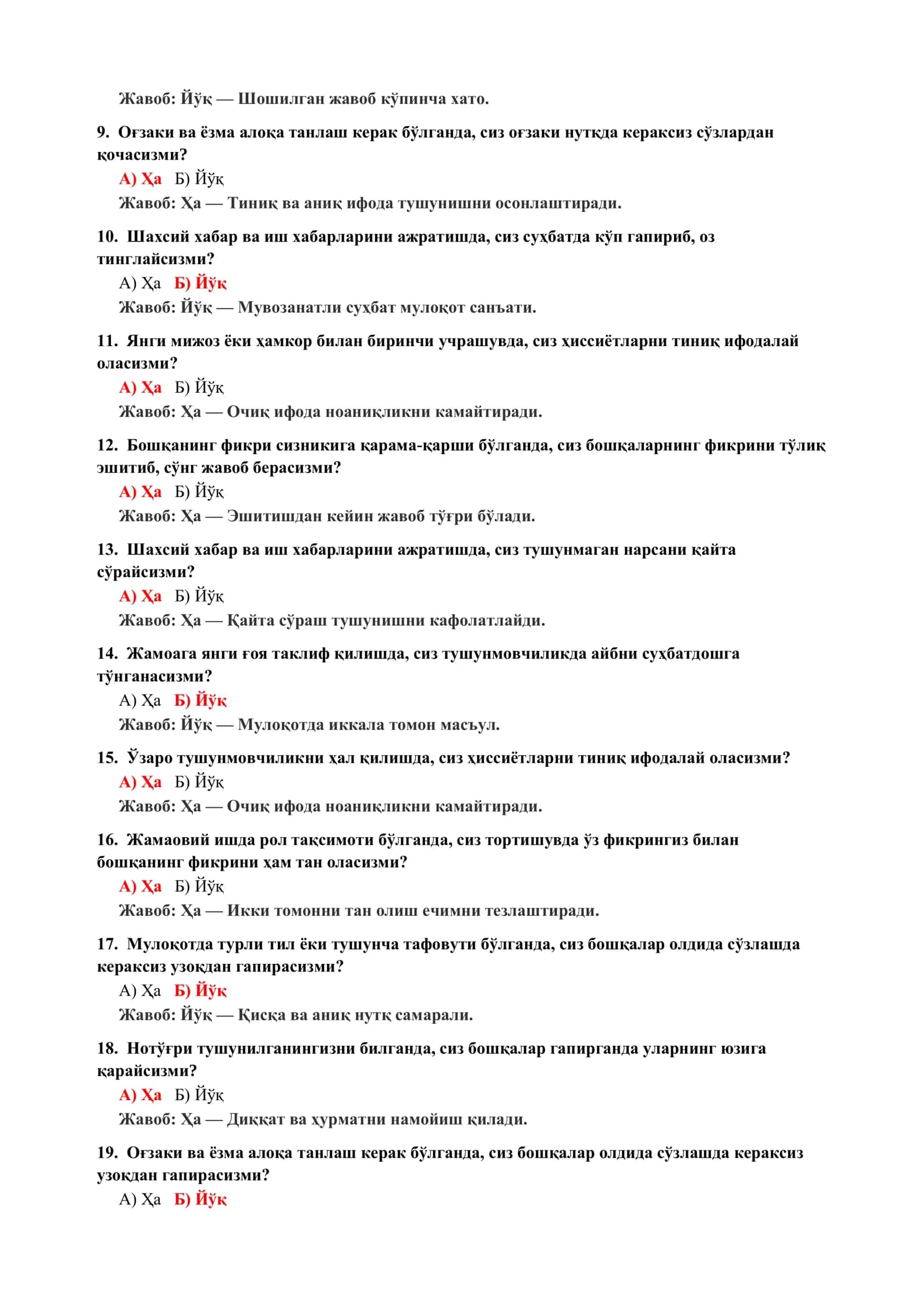 Ишонувчанлик даражасини аниқлаш психологик тести 3