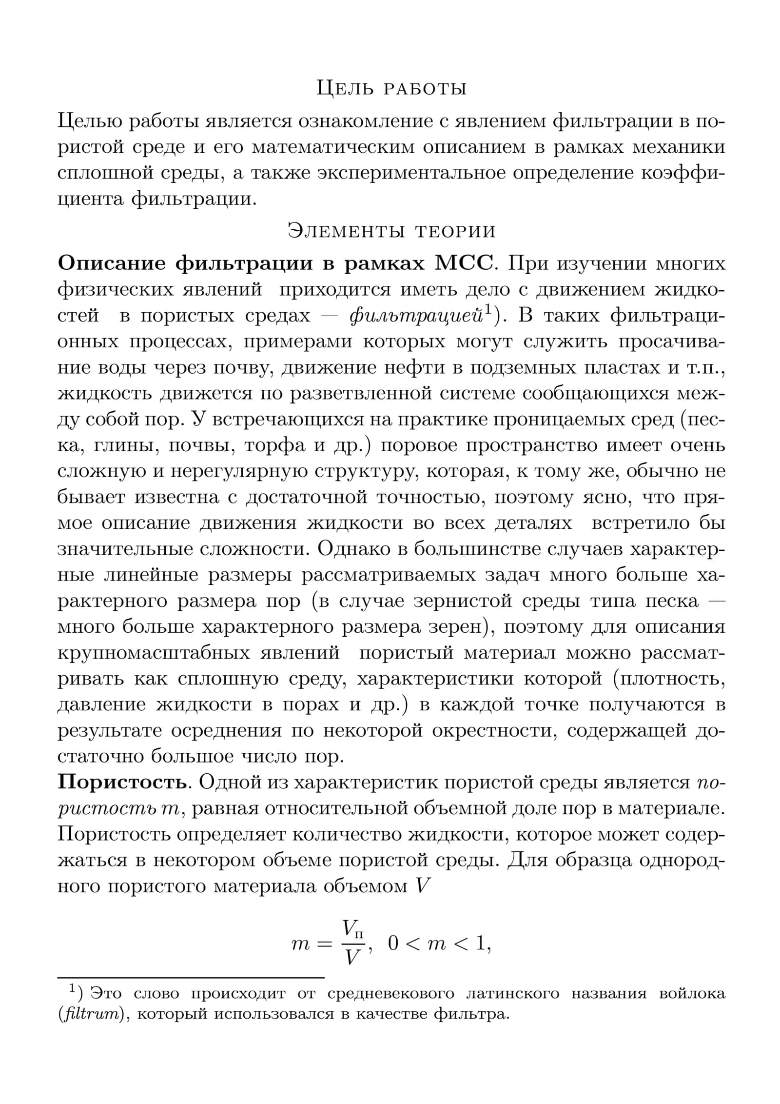 Практикум по гидромеханике 3
