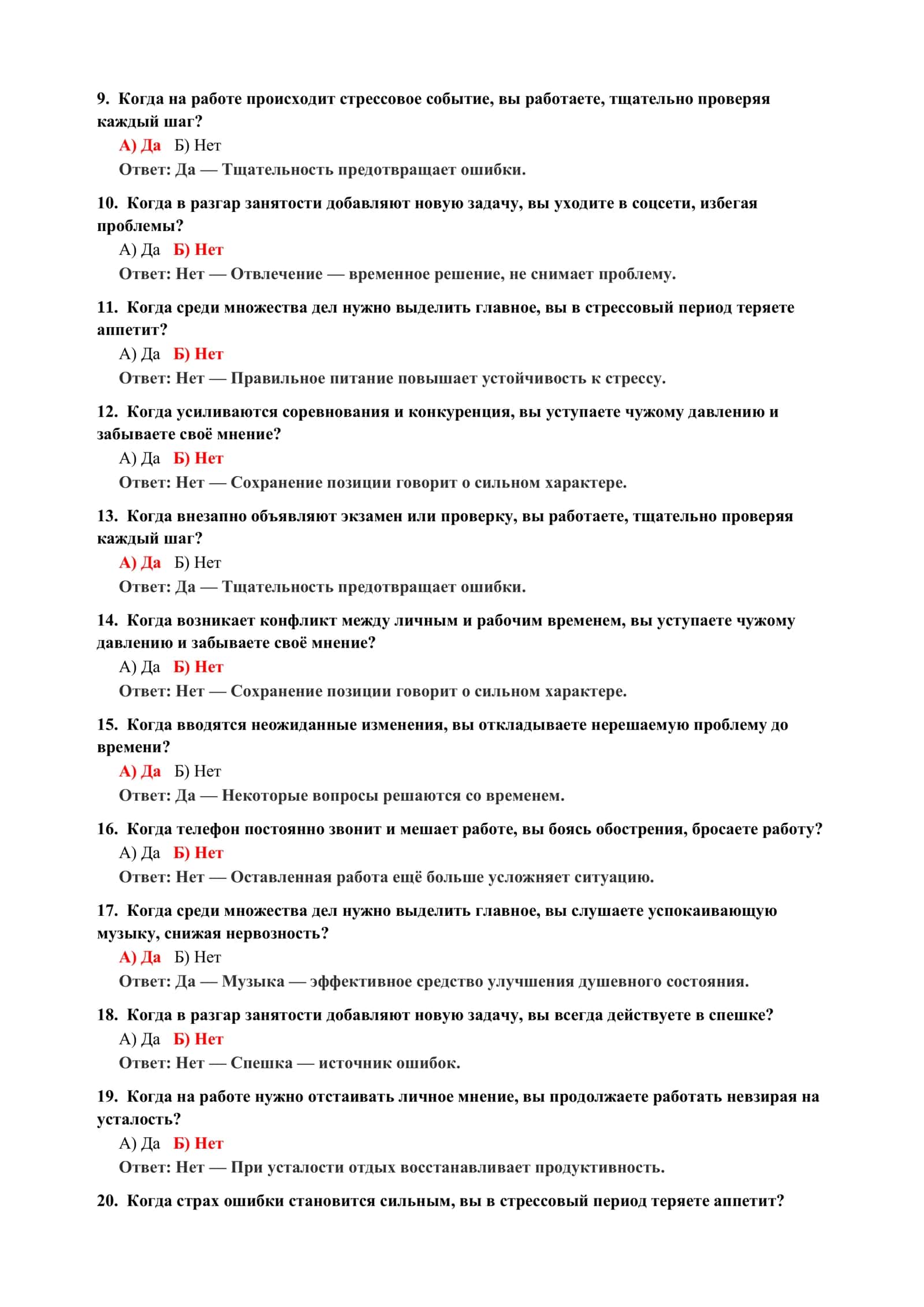 ПСИХОЛОГИЯ: ТЕСТЫ ИТОГОВОГО КОНТРОЛЯ 3