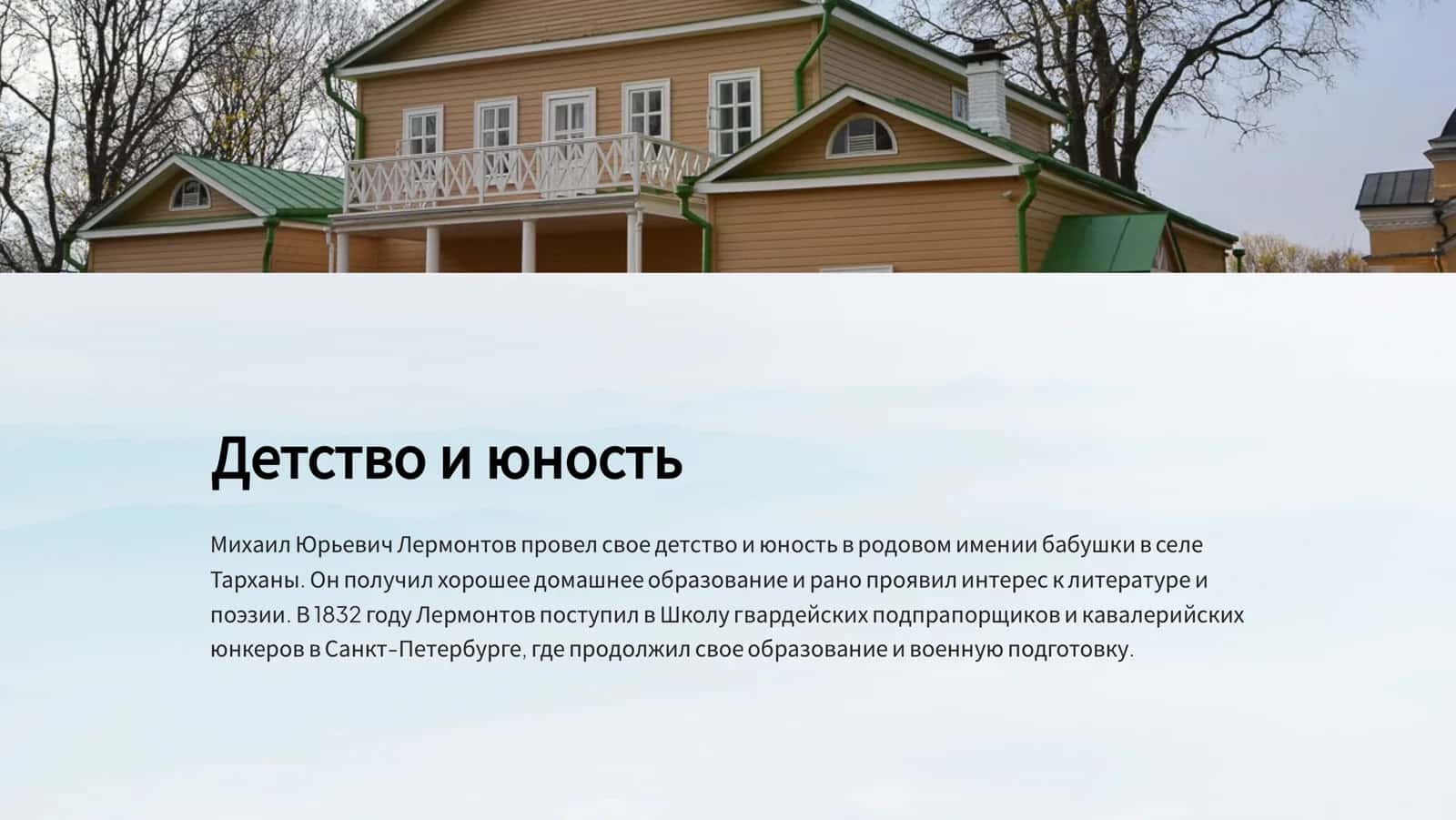 Михаил Юрьевич Лермонтов 3