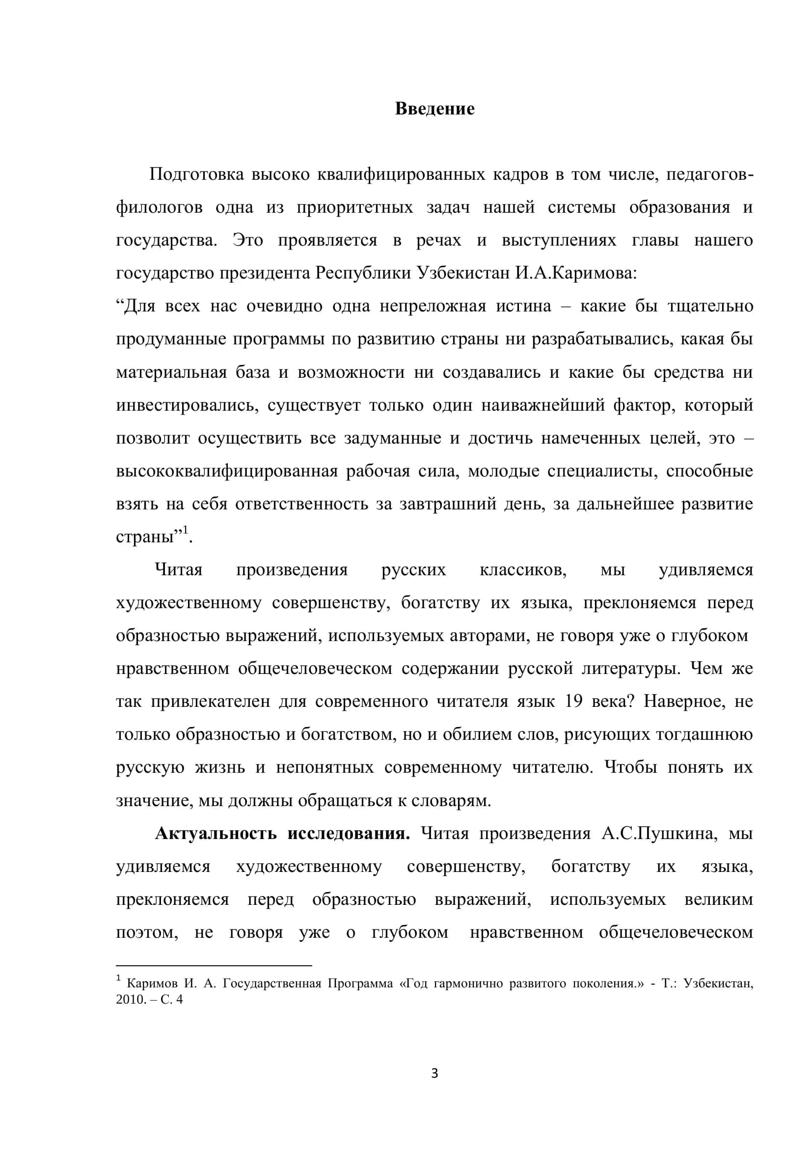Должностная терминология в творчестве А.С.Пушкина 3