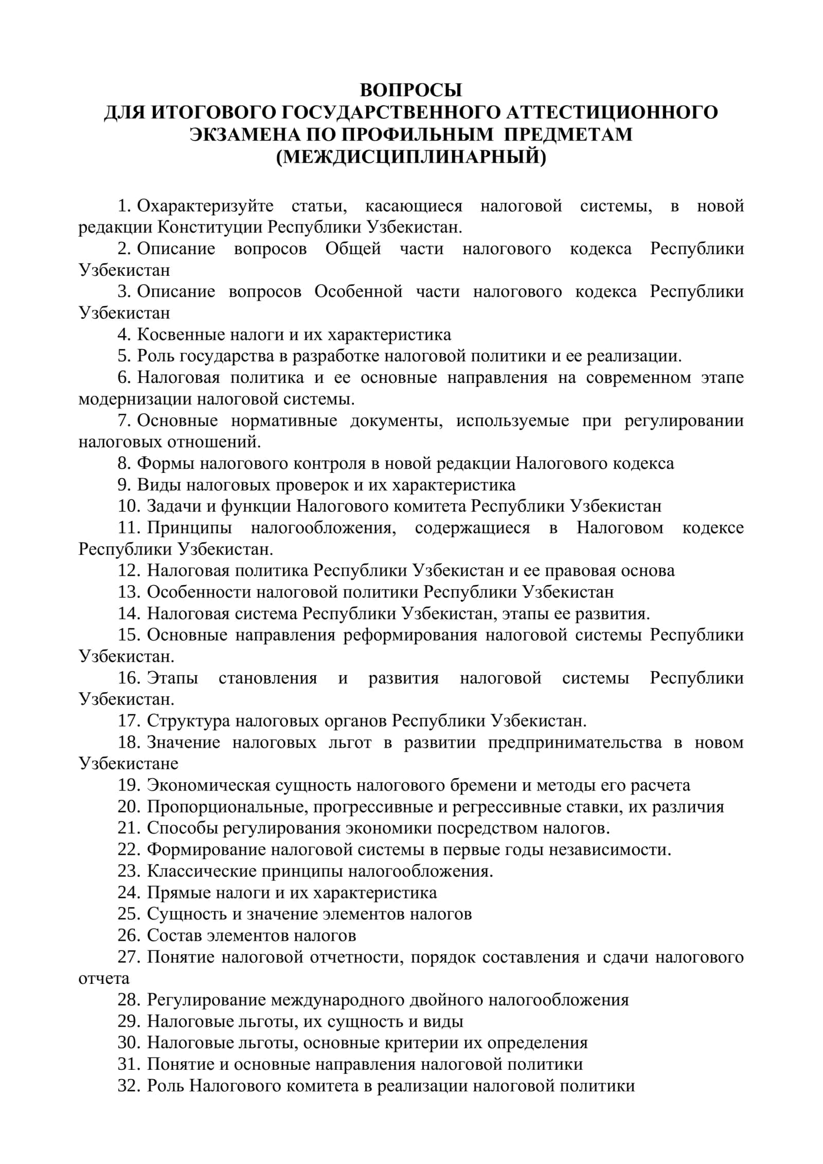 ВОПРОСЫ ДЛЯ ИТОГОВОГО ГОСУДАРСТВЕННОГО АТТЕСТИЦИОННОГО ЭКЗАМЕНА ПО ПРОФИЛЬНЫМ ПРЕДМЕТАМ (МЕЖДИСЦИПЛИНАРНЫЙ) 3