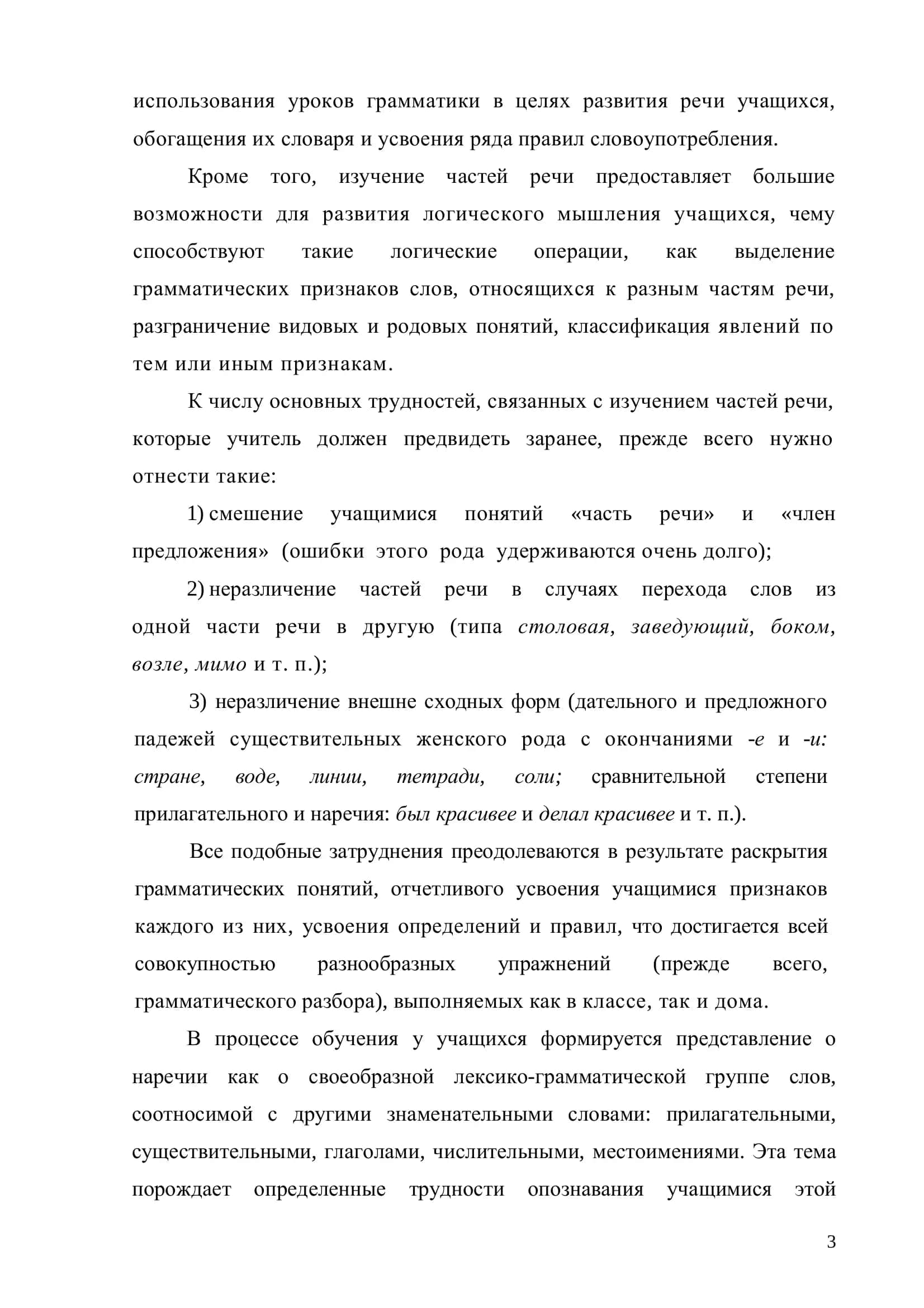 МЕТОДИКА ИЗУЧЕНИЯ СКЛОНЕНИЯ ИМЕН СУЩЕСТВИТЕЛЬНЫХ НА УРОКАХ РУССКОГО ЯЗЫКА 3