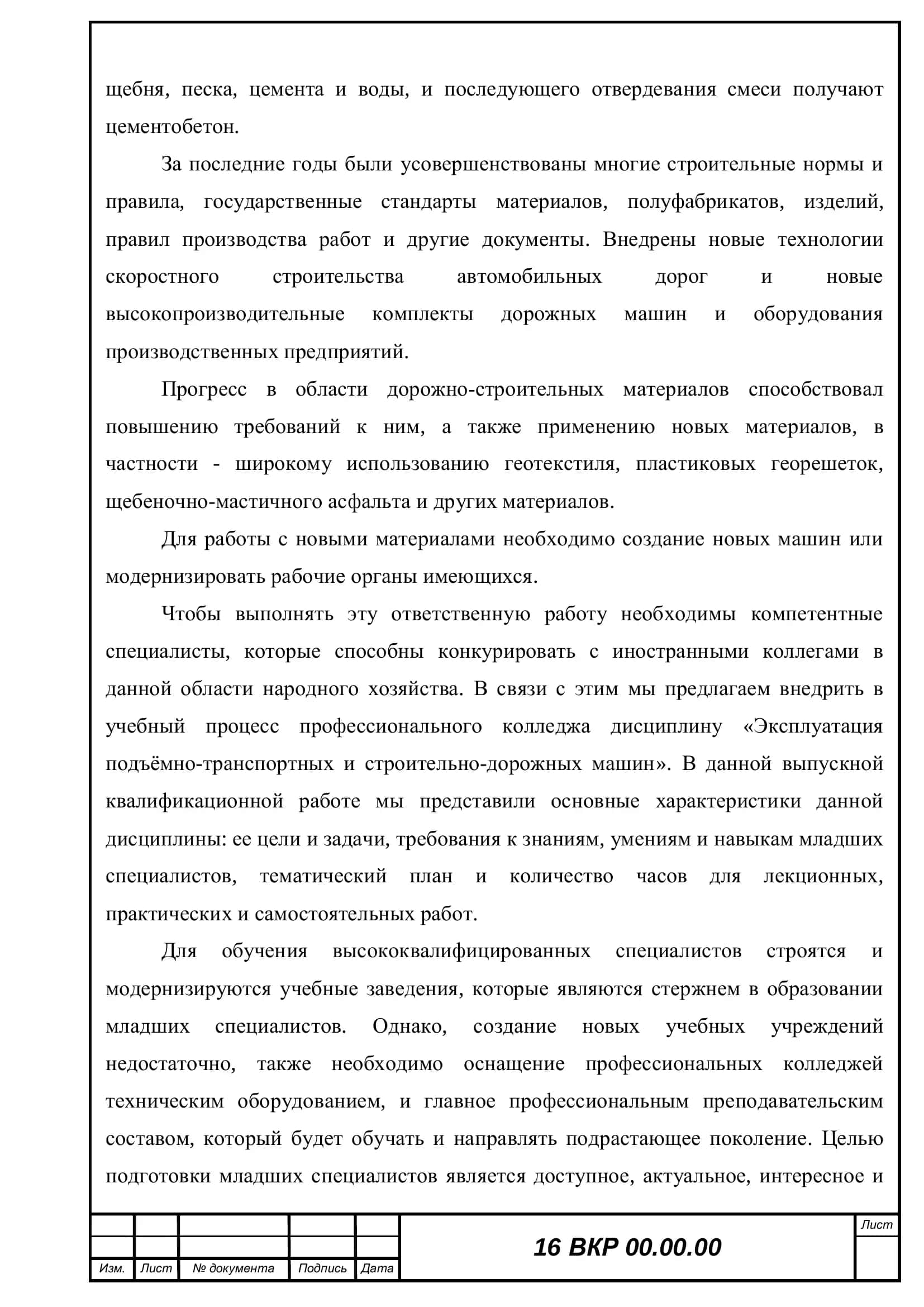 "Йўл фреза машиналари" мавзусини ўрганишда педагогик технолгияларини қўллаш 3