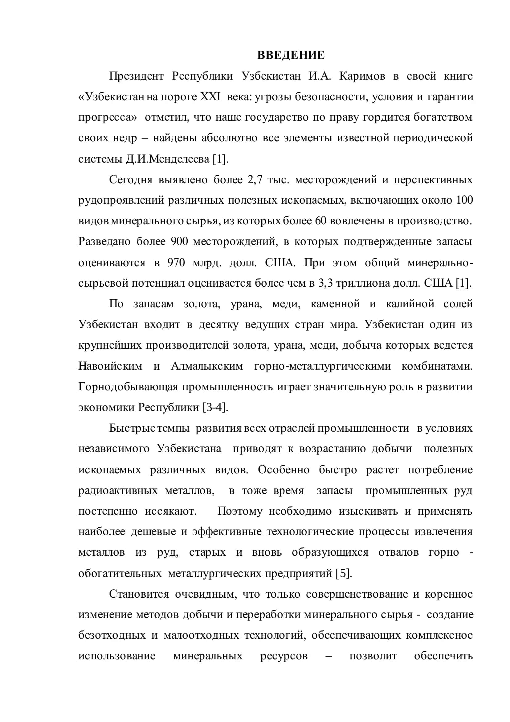НАУЧНАЯ КВАЛИФИКАЦИОННАЯ ВЫПУСКНАЯ РАБОТА 3