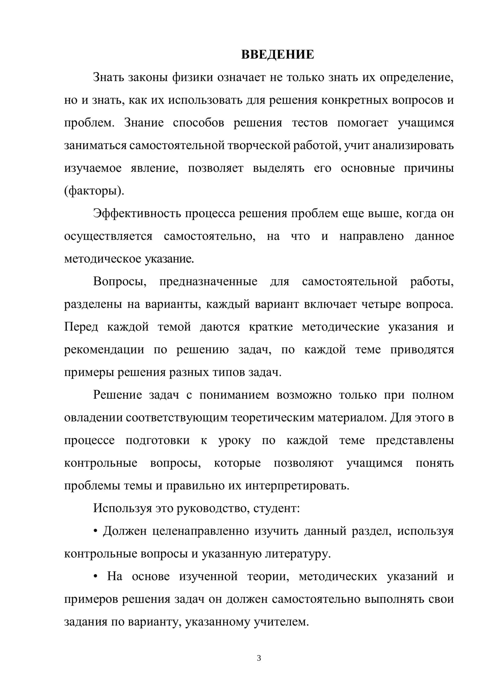 Оптика. Основы квантовой механики. Физика твердого тела. Физика атомного ядра 3
