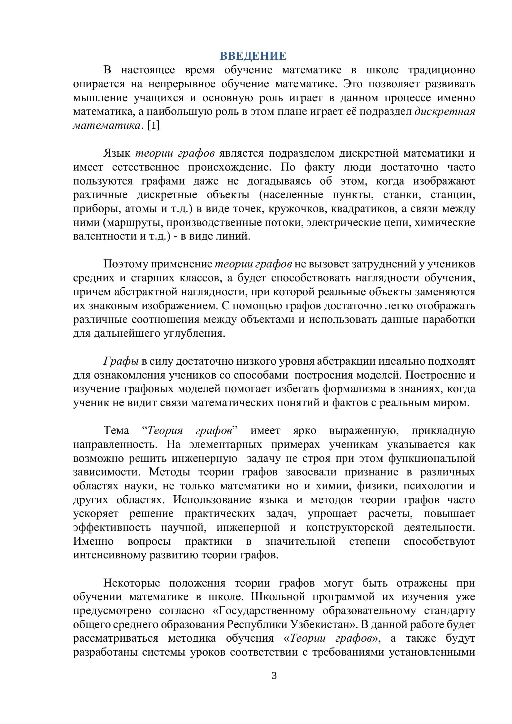 Физика-математика факультети 3
