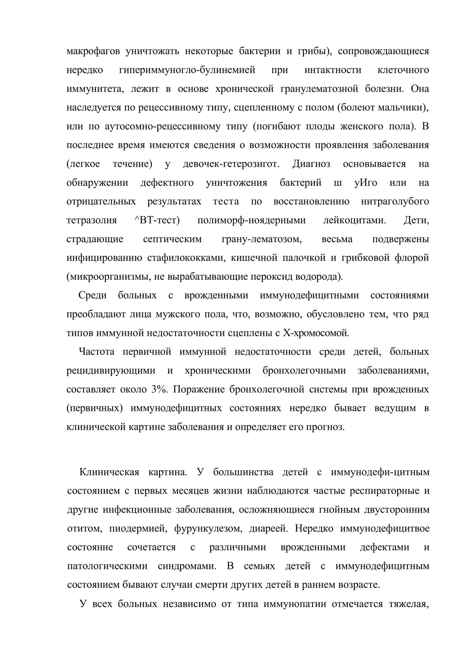 ИММУНОДЕФИЦИТНЫЕ СОСТОЯНИЯ 3