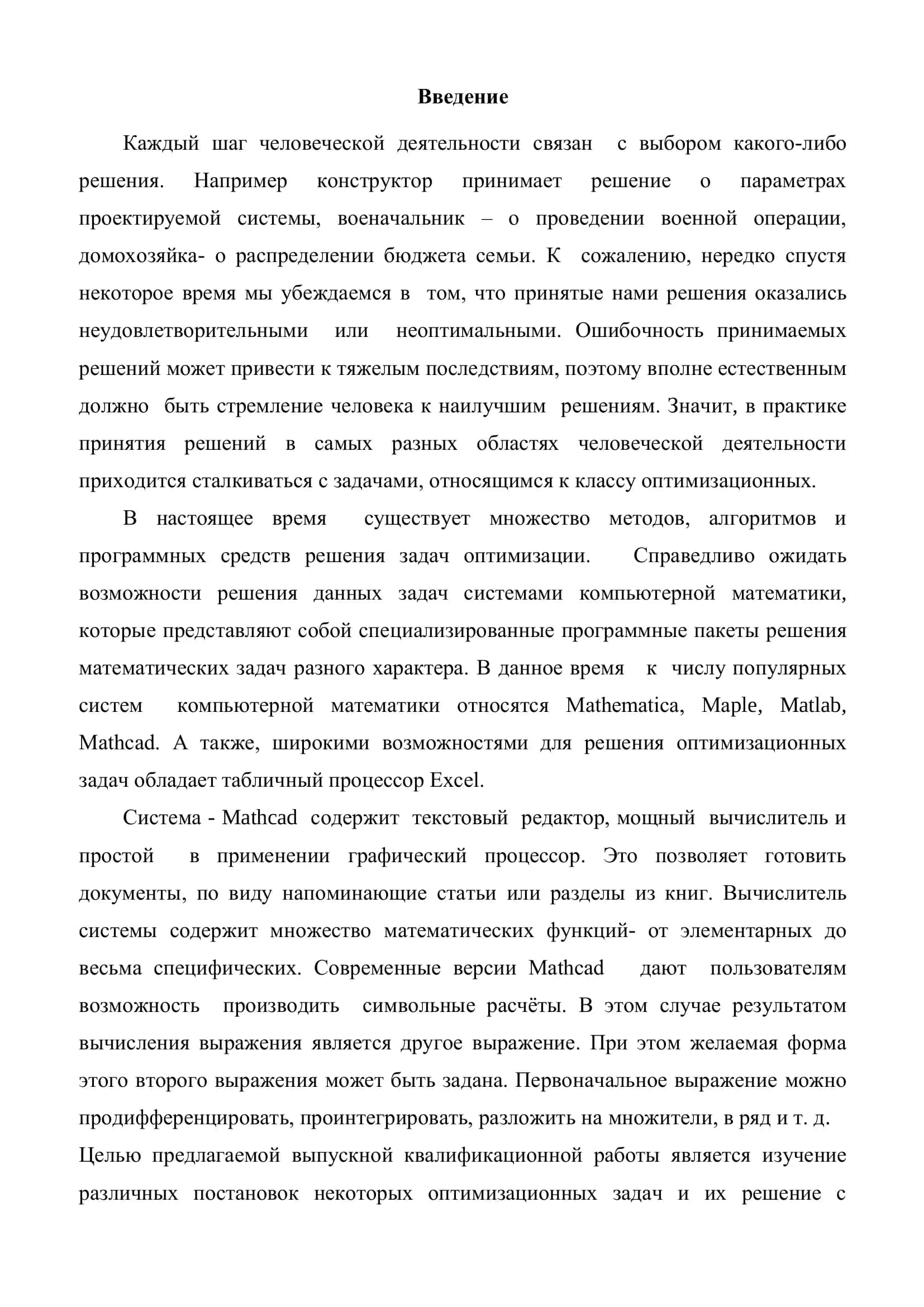 Применение математического пакета MathCad к решению некоторых оптимизационных задач 3