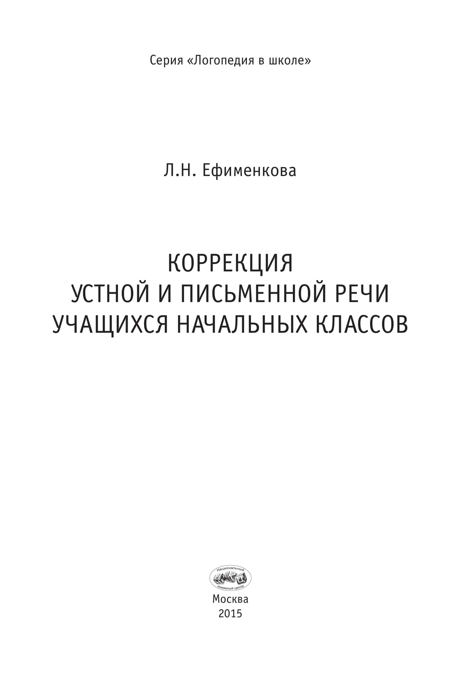 КОРРЕКЦИЯ УСТНОЙ И ПИСЬМЕННОЙ РЕЧИ 3