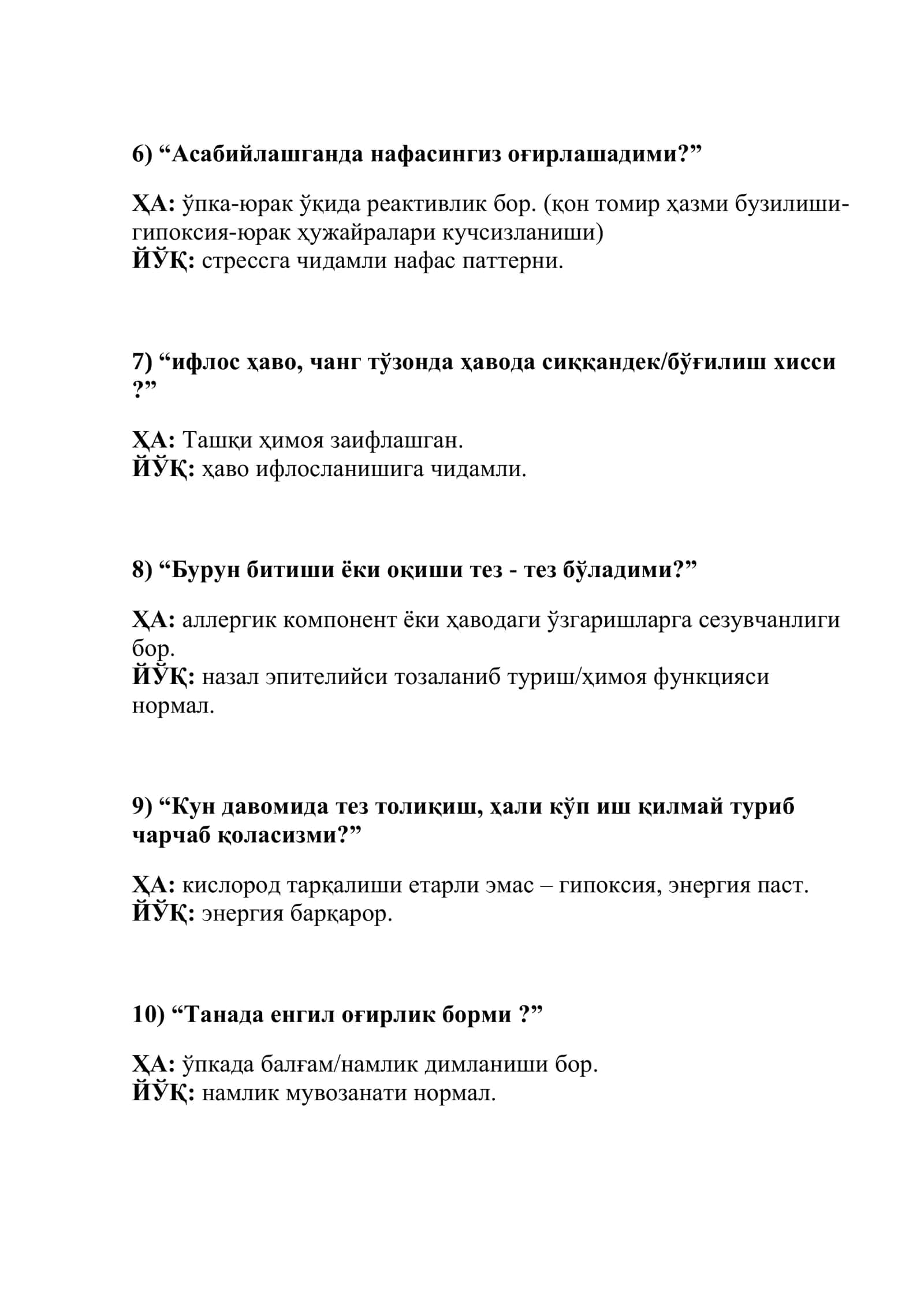 Ўпка ҳазми ТЕСТ жавоблари ва ечимлари 3