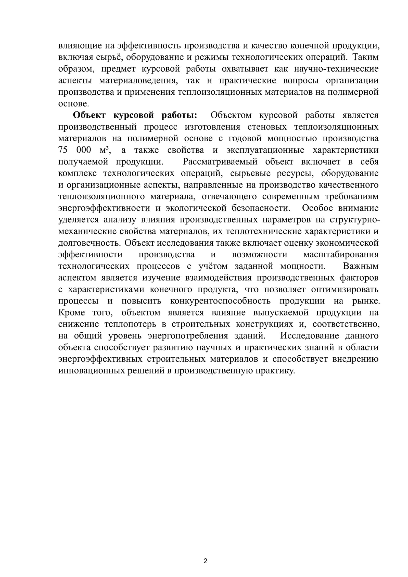 Стеновые теплоизоляционные материалы на полимерной основе 3