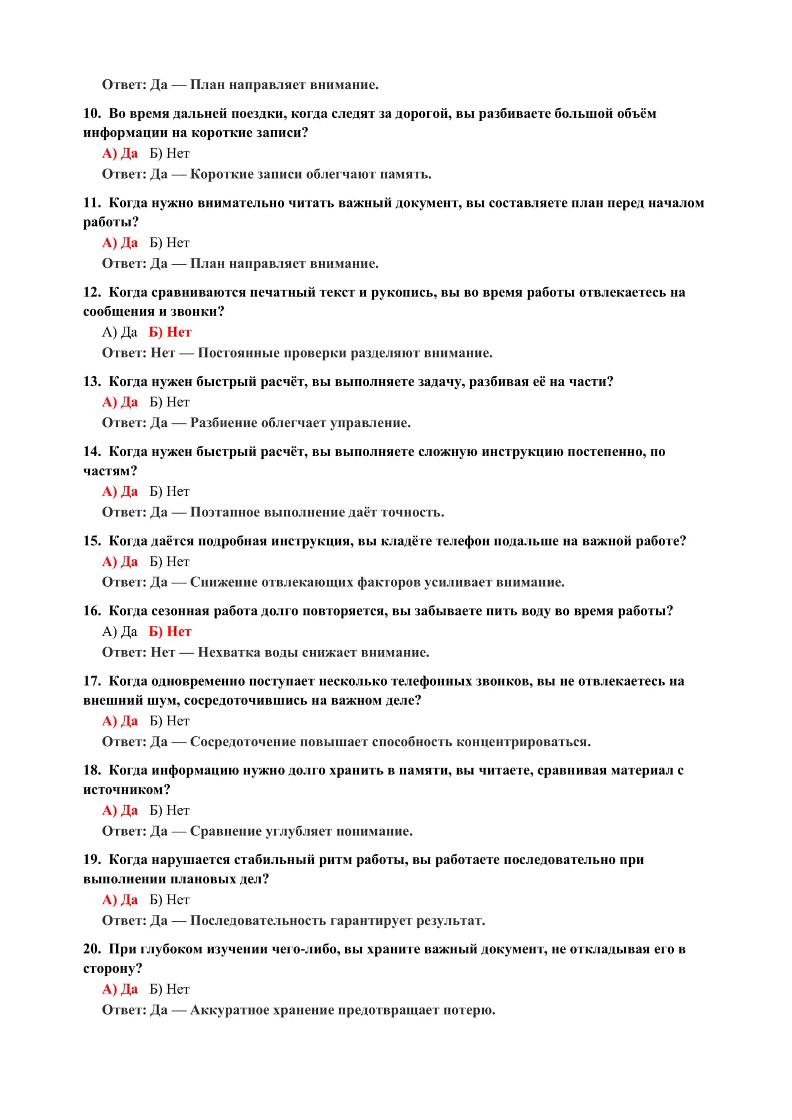ПСИХОЛОГИЯ: ТЕСТОВЫЕ ВОПРОСЫ WORD 3