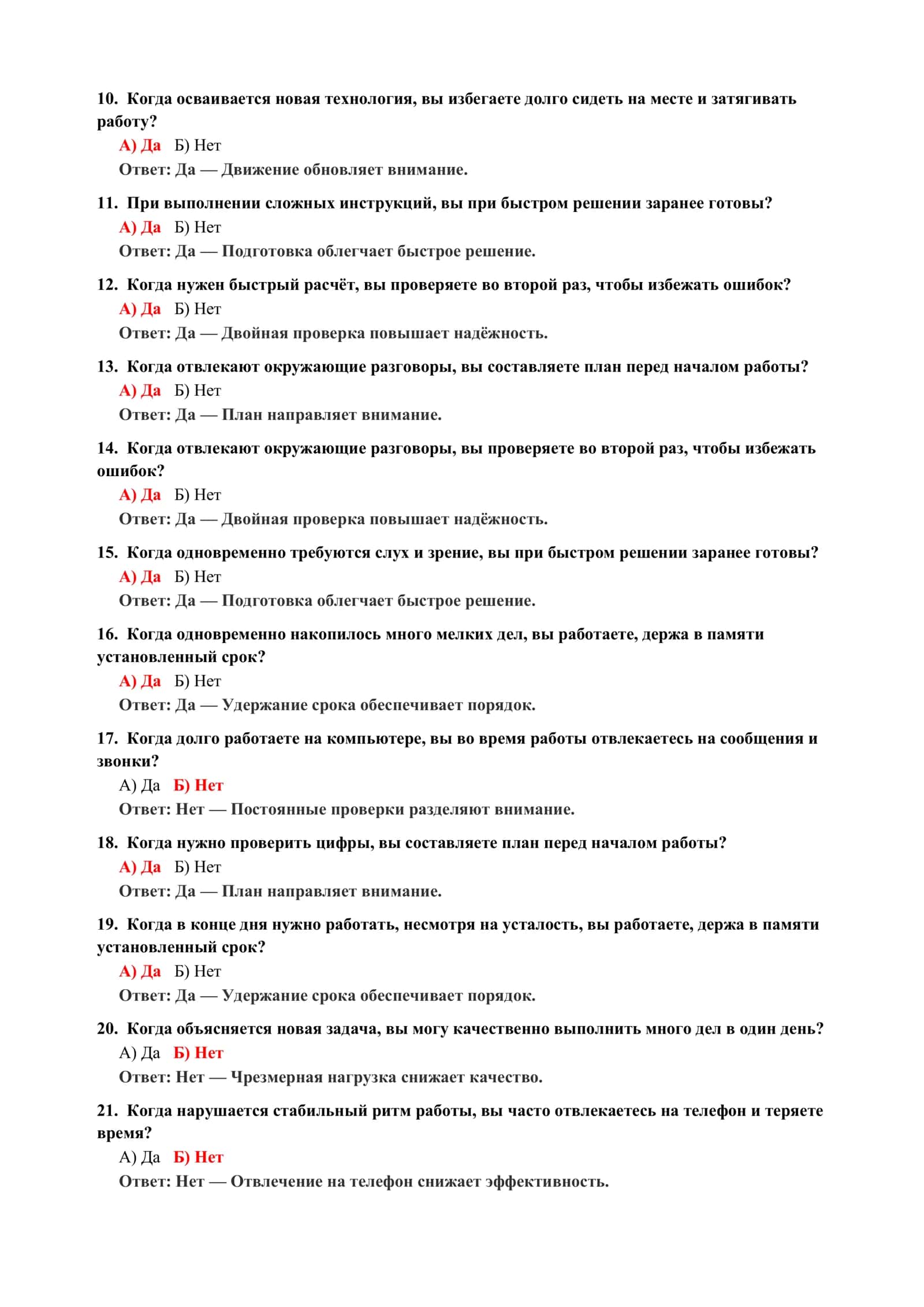 ПСИХОЛОГИЯ: ТЕСТЫ ДЛЯ ПОВЫШЕНИЯ КВАЛИФИКАЦИИ 3