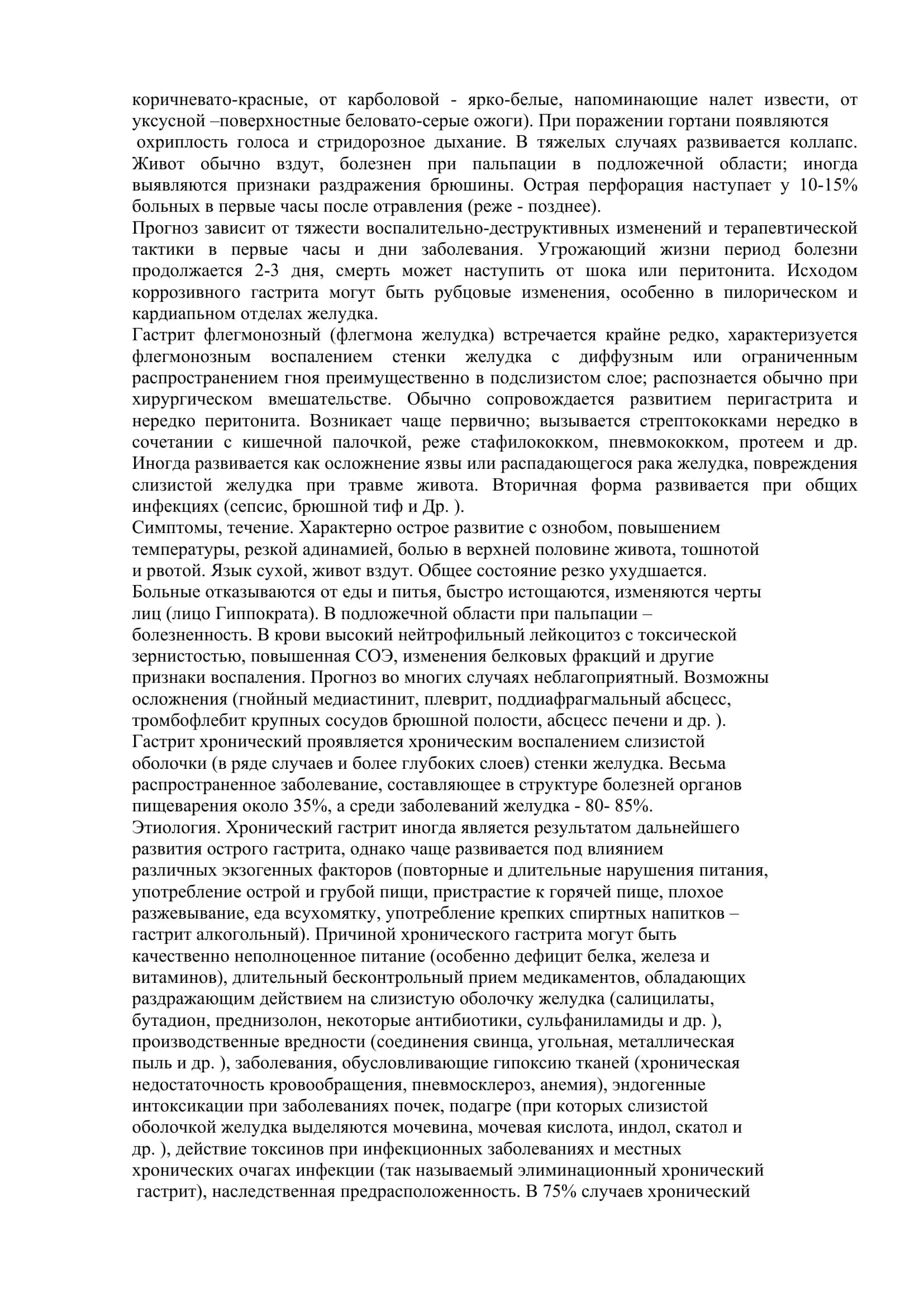 "Реферат: «Гастрит»" 3
