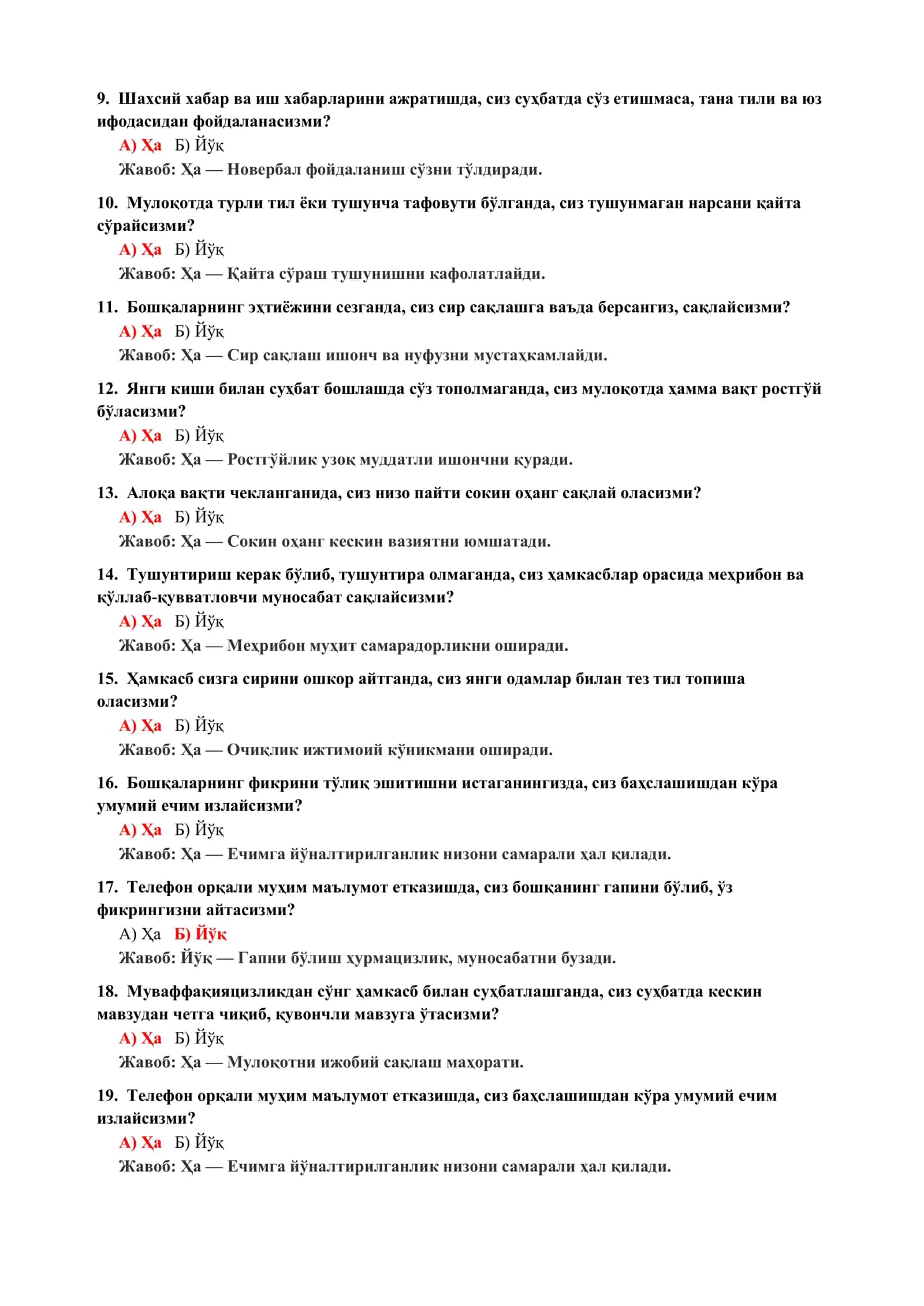 МУРОСАГА КЕЛИШ ҚОБИЛИЯТИНИ АНИҚЛАШ ТЕСТИ 3