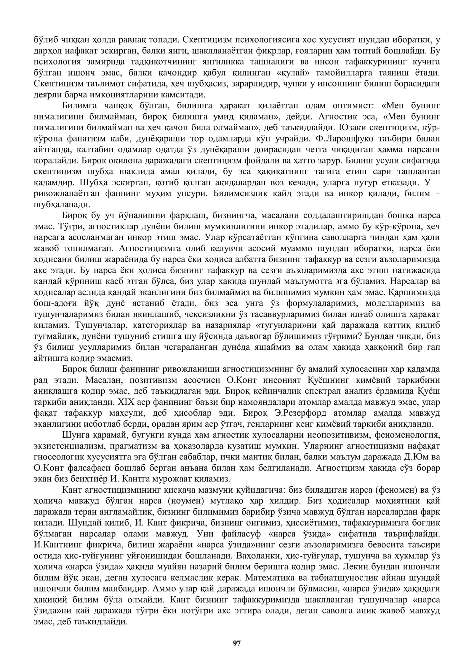 Билиш фалсафаси (гносеология) 3