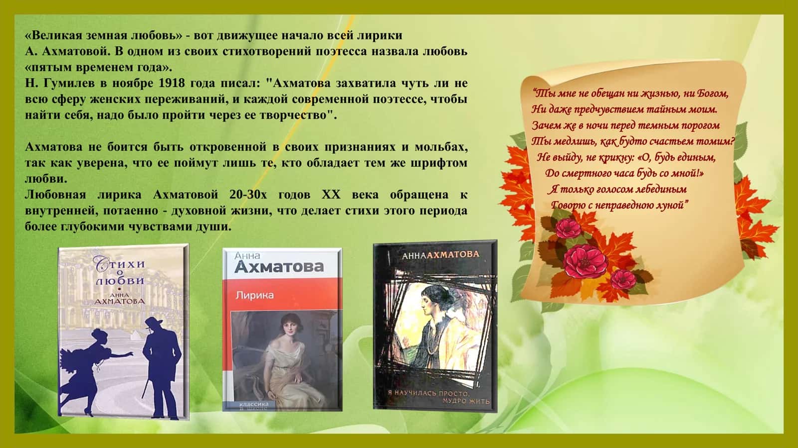 Имя, годное для вздоха, не для слуха” Найман А. 3