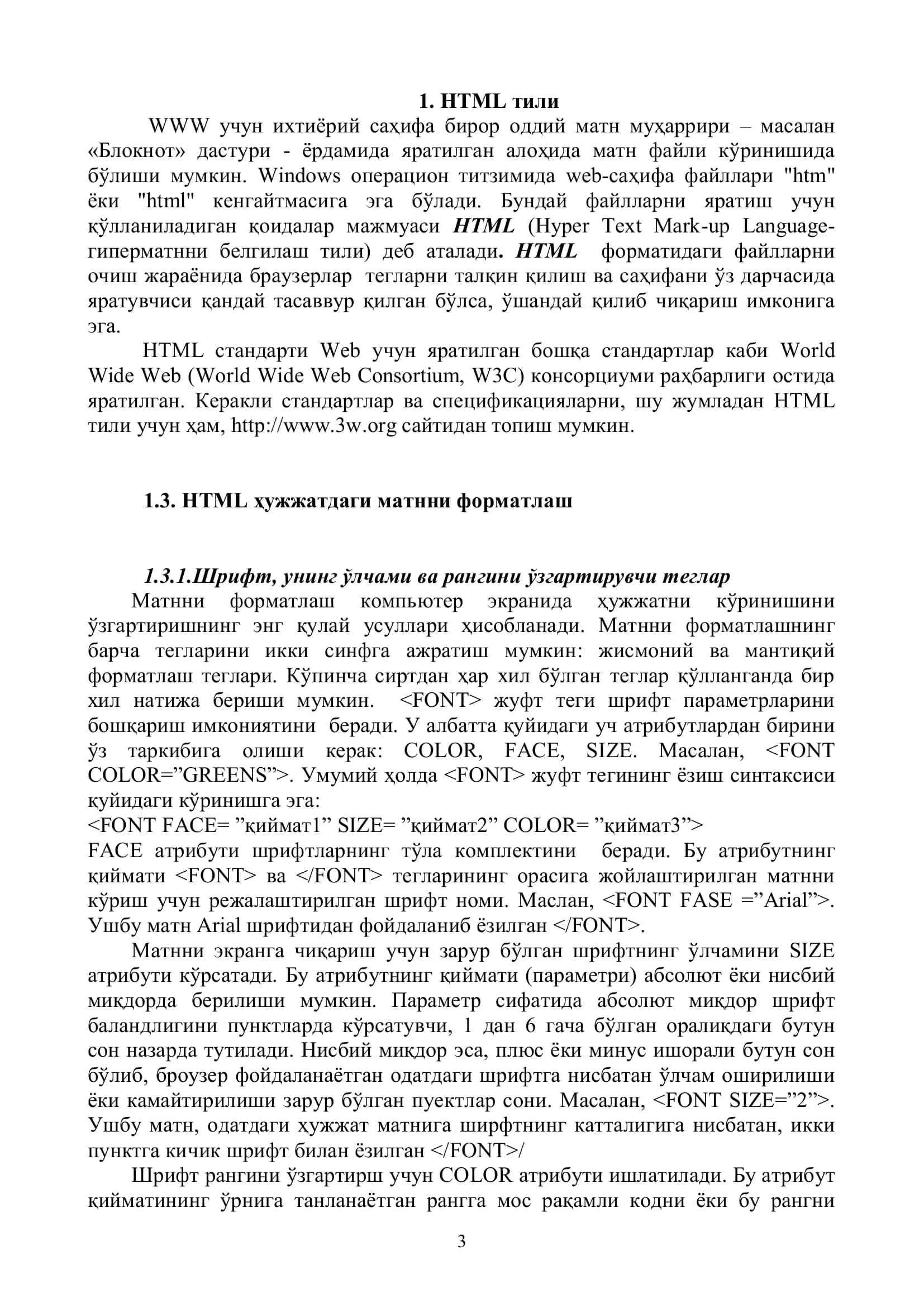 HTML тили 3