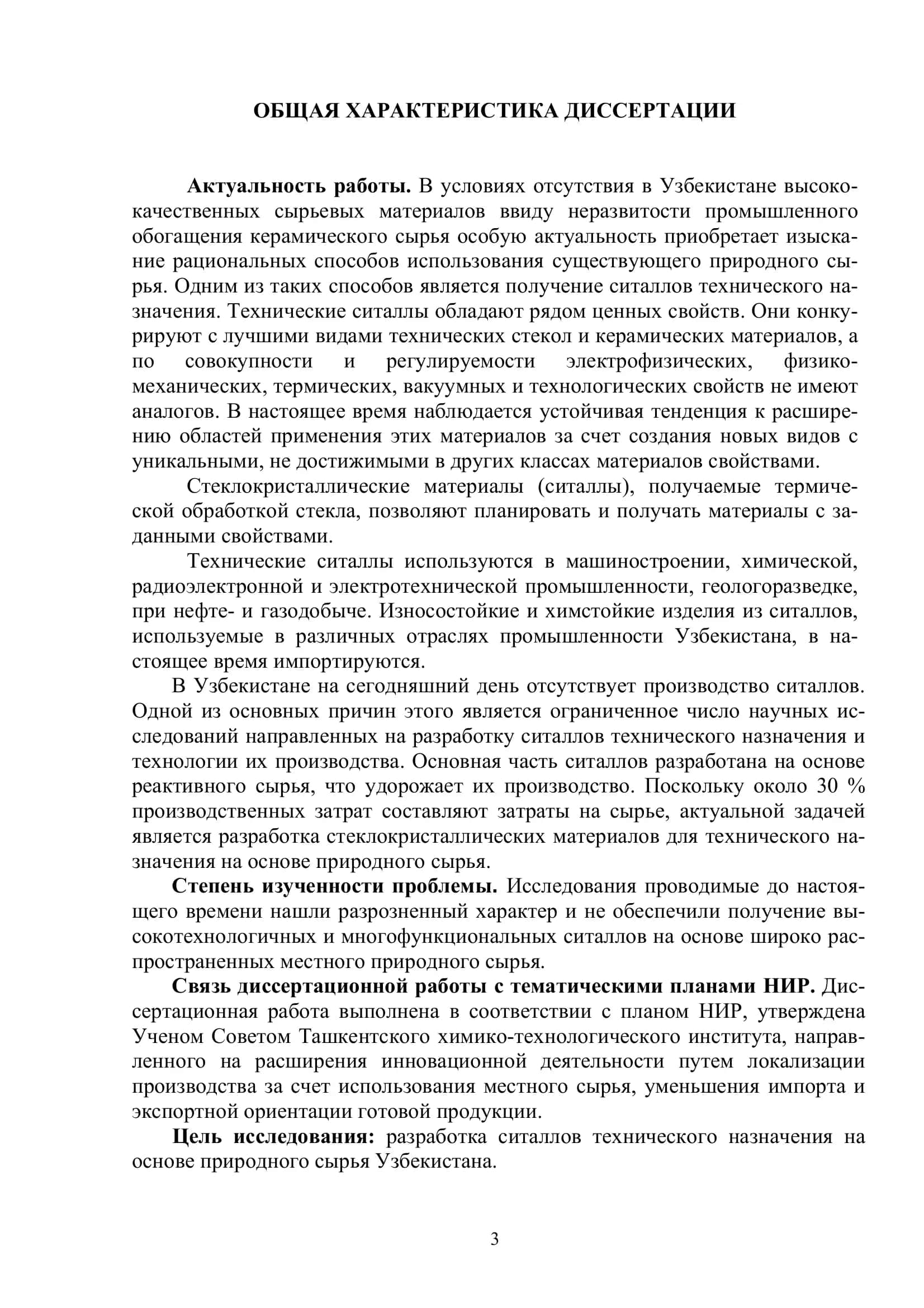Технология силикатных и тугоплавких неметаллических материалов 3