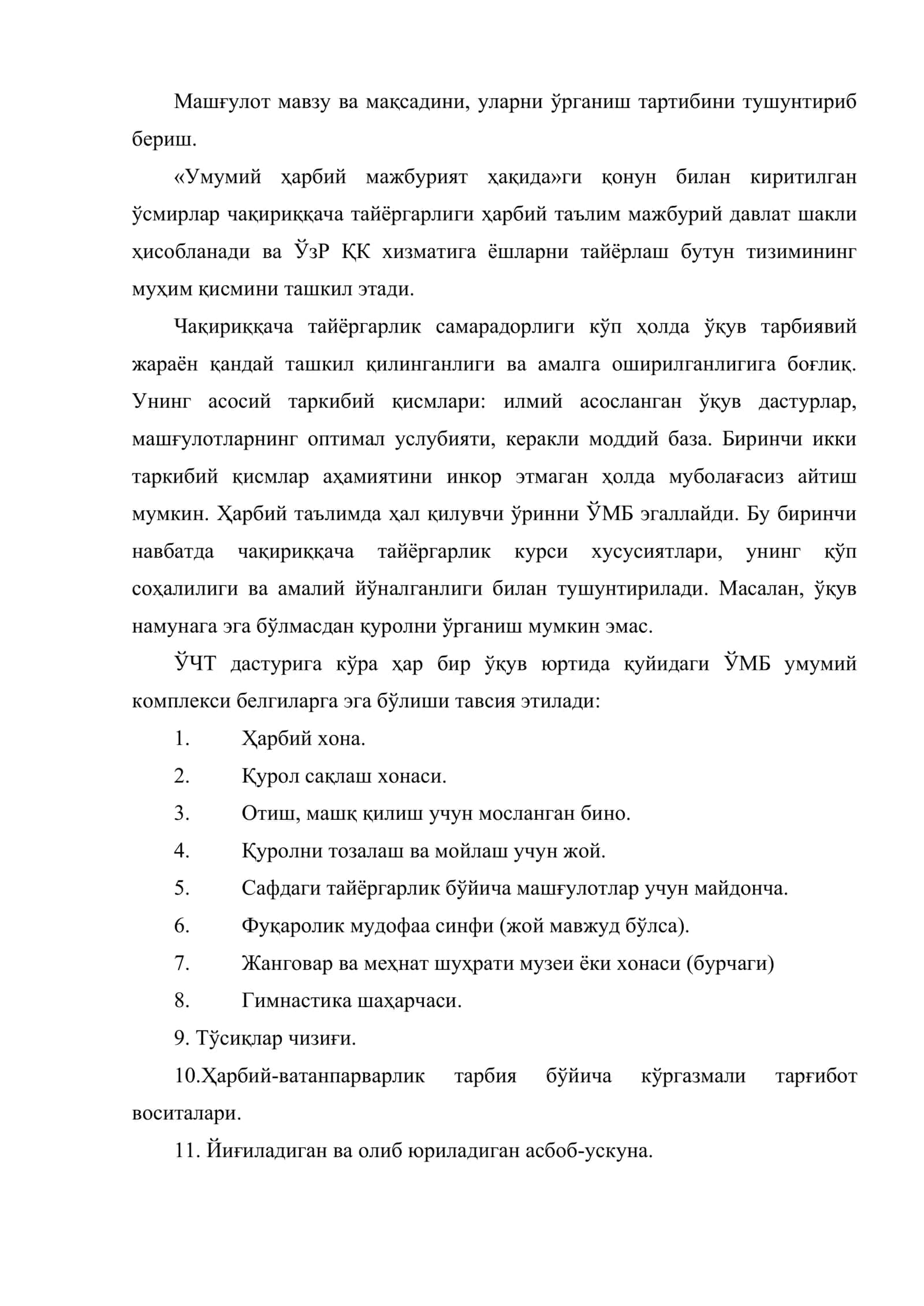 Ўқув масканларида чақириққача тайёргарлик моддий-техникавий базасининг айрим элементларини тайёрлаш жараёни 3