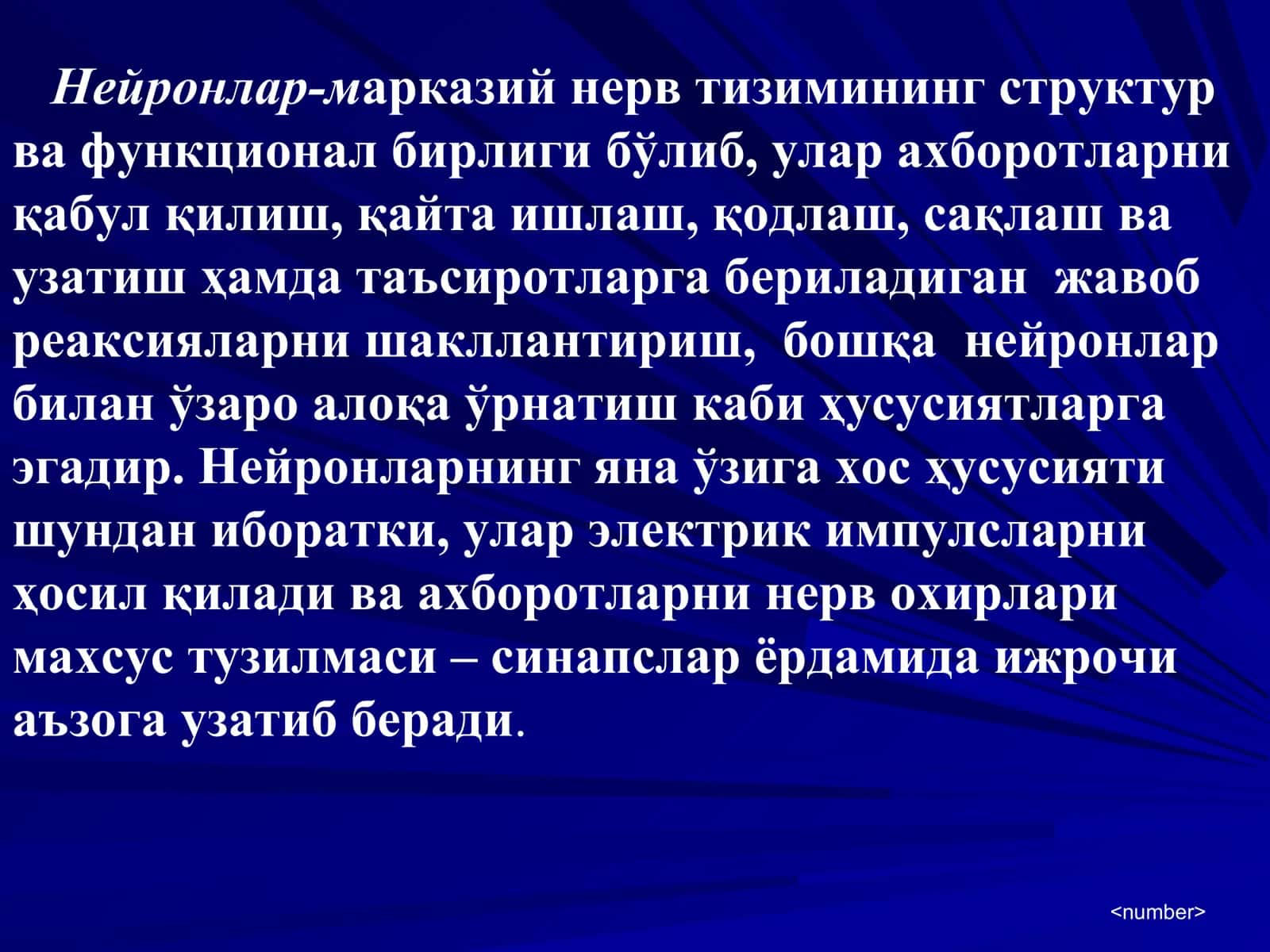 Марказий нерв тизими умумий физиологияси 3