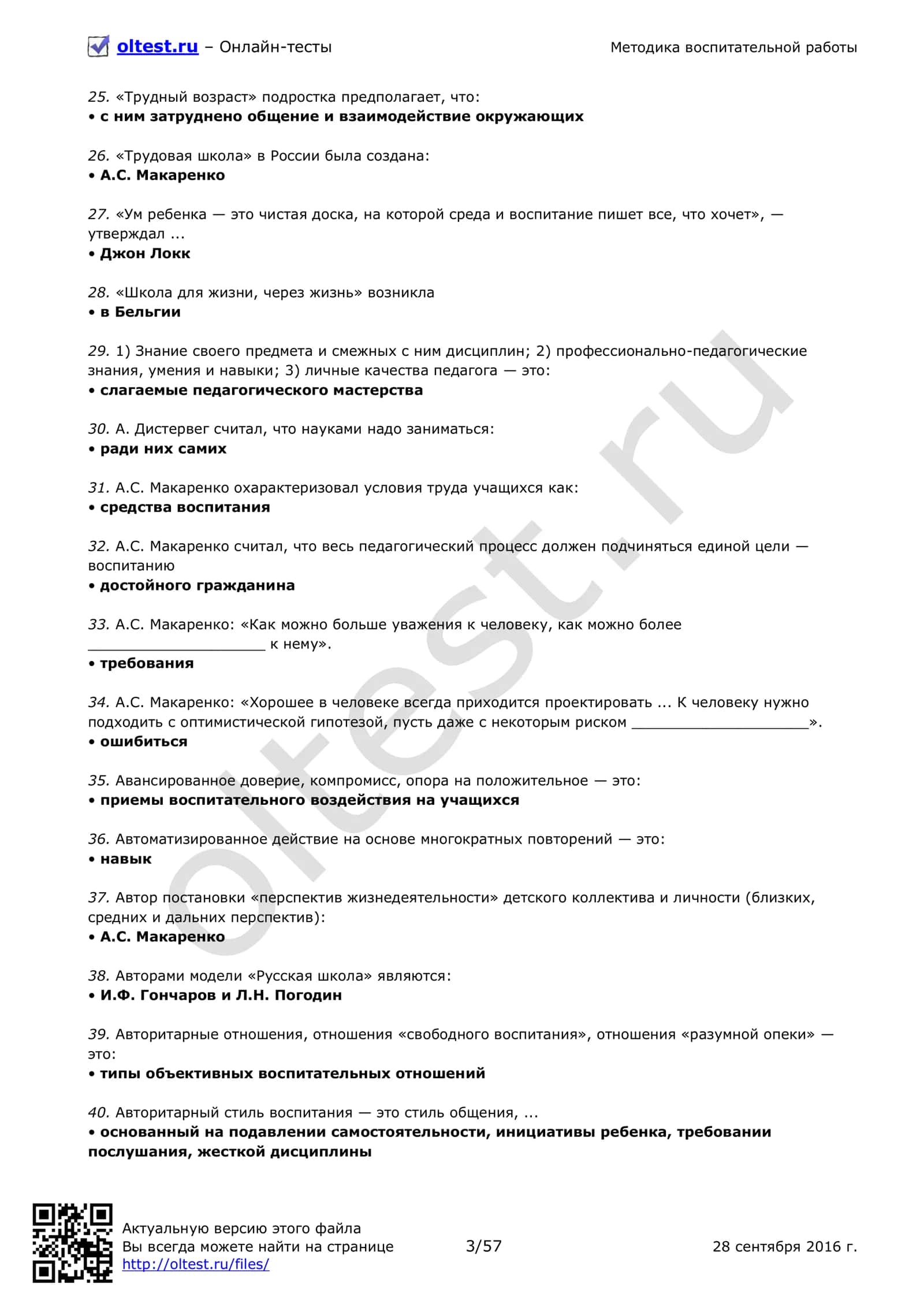 Методика воспитательной работы 3