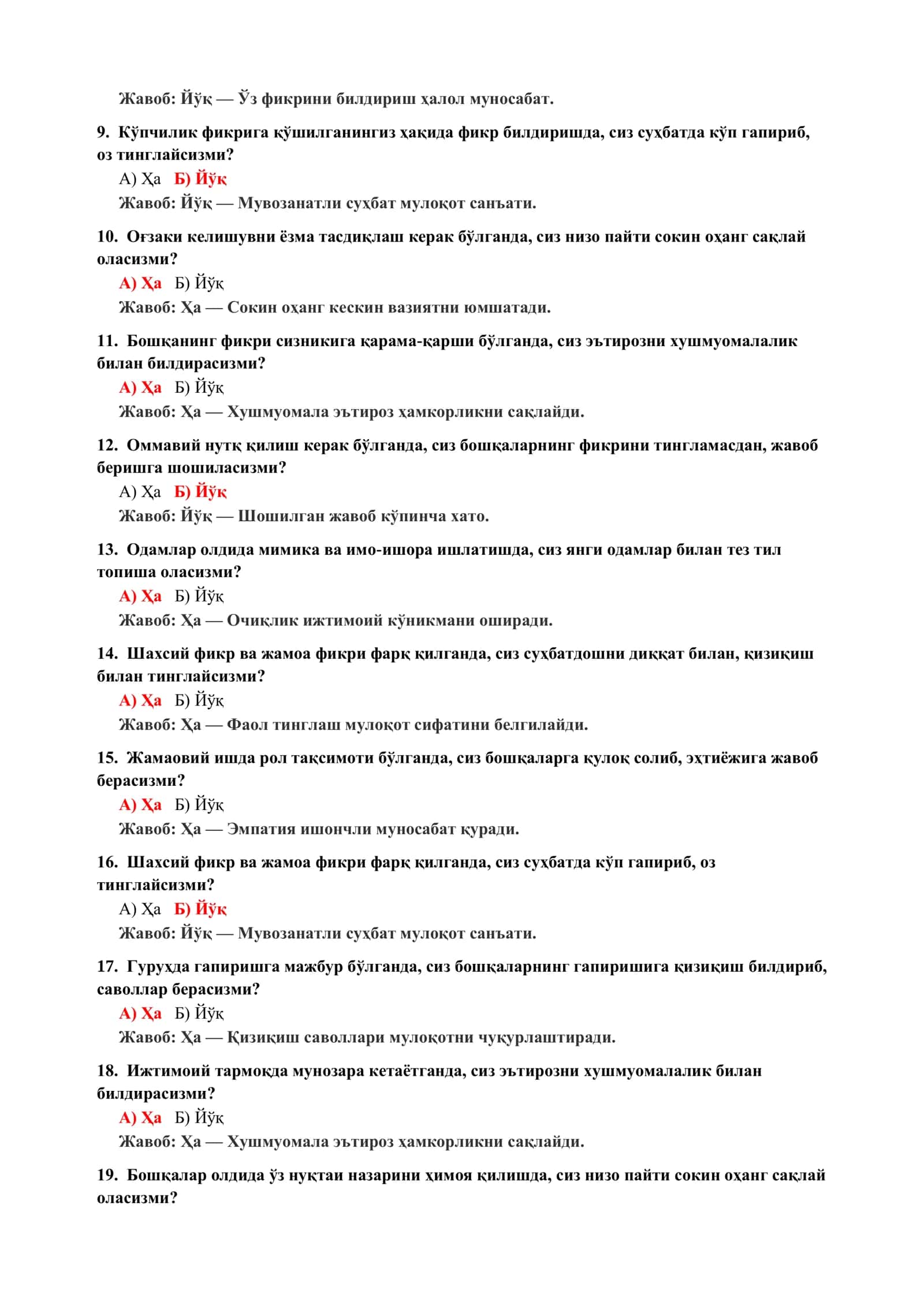 НОТАНИШ ОДАМЛАР БИЛАН МУЛОҚОТ ҚИЛИШ ТЕСТИ 3
