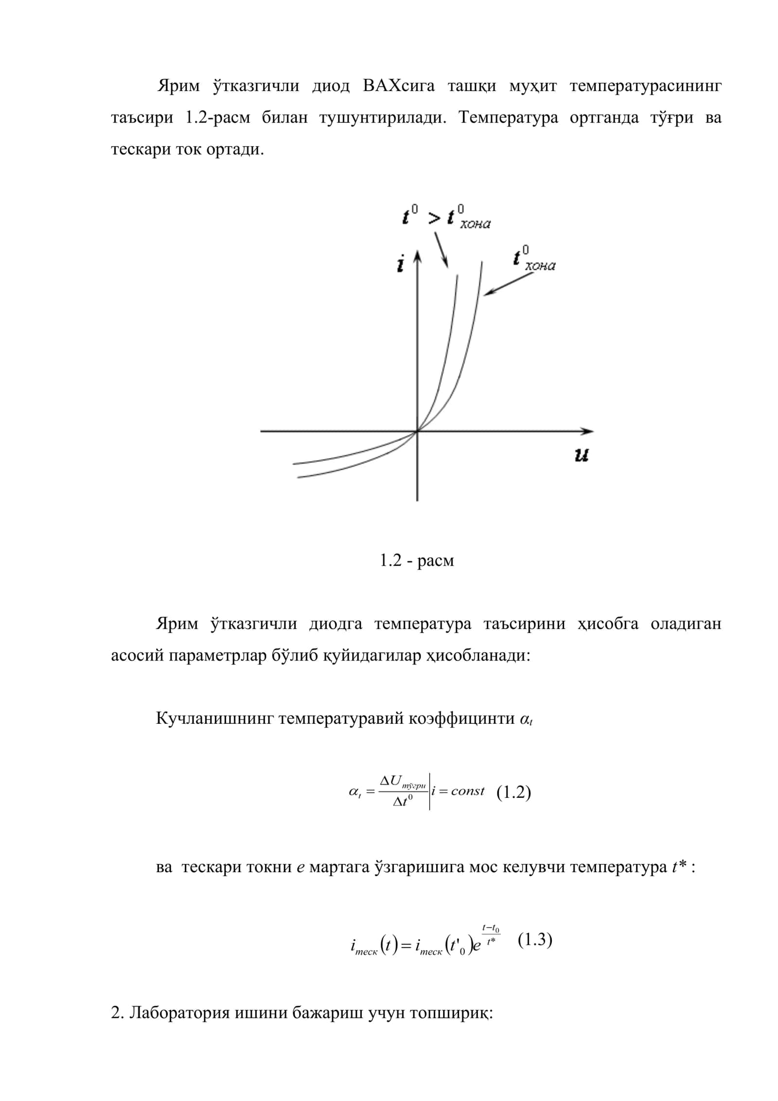 Ярим ўтказгичли диод 3