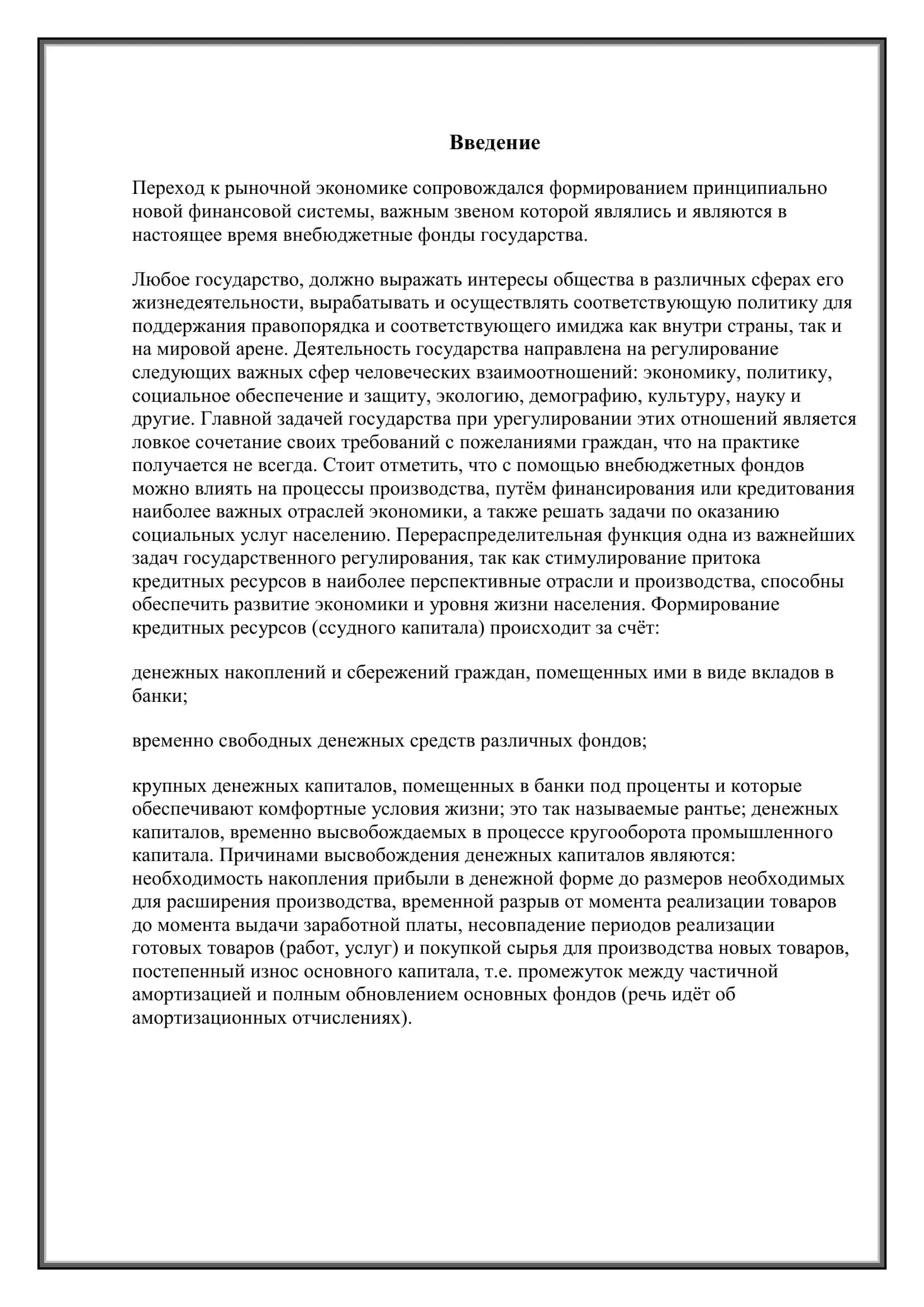 Статистика внебюджетных целевых фондов 3