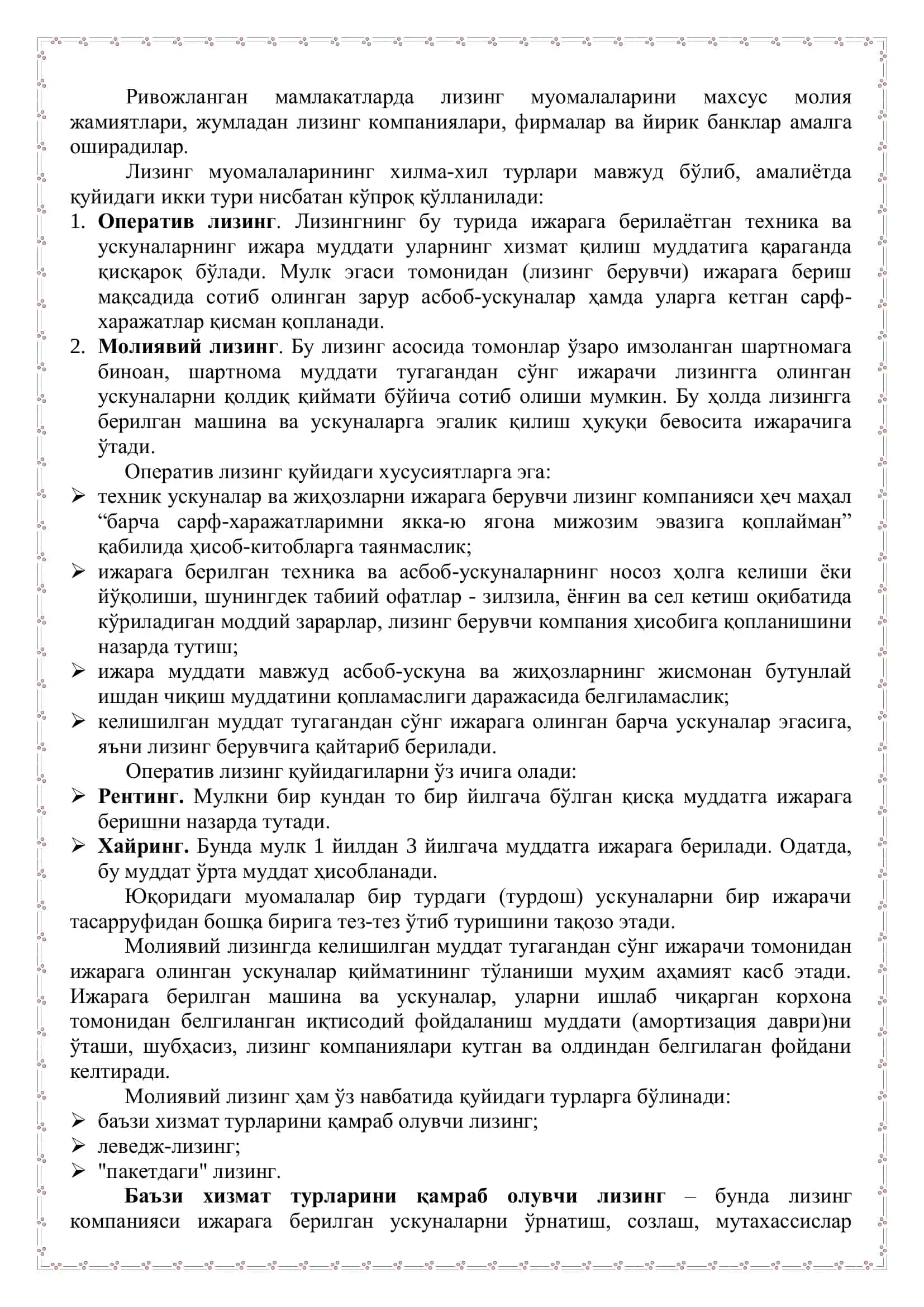 Иқтисодиётда лизинг кредитларидан фойдаланиш 3