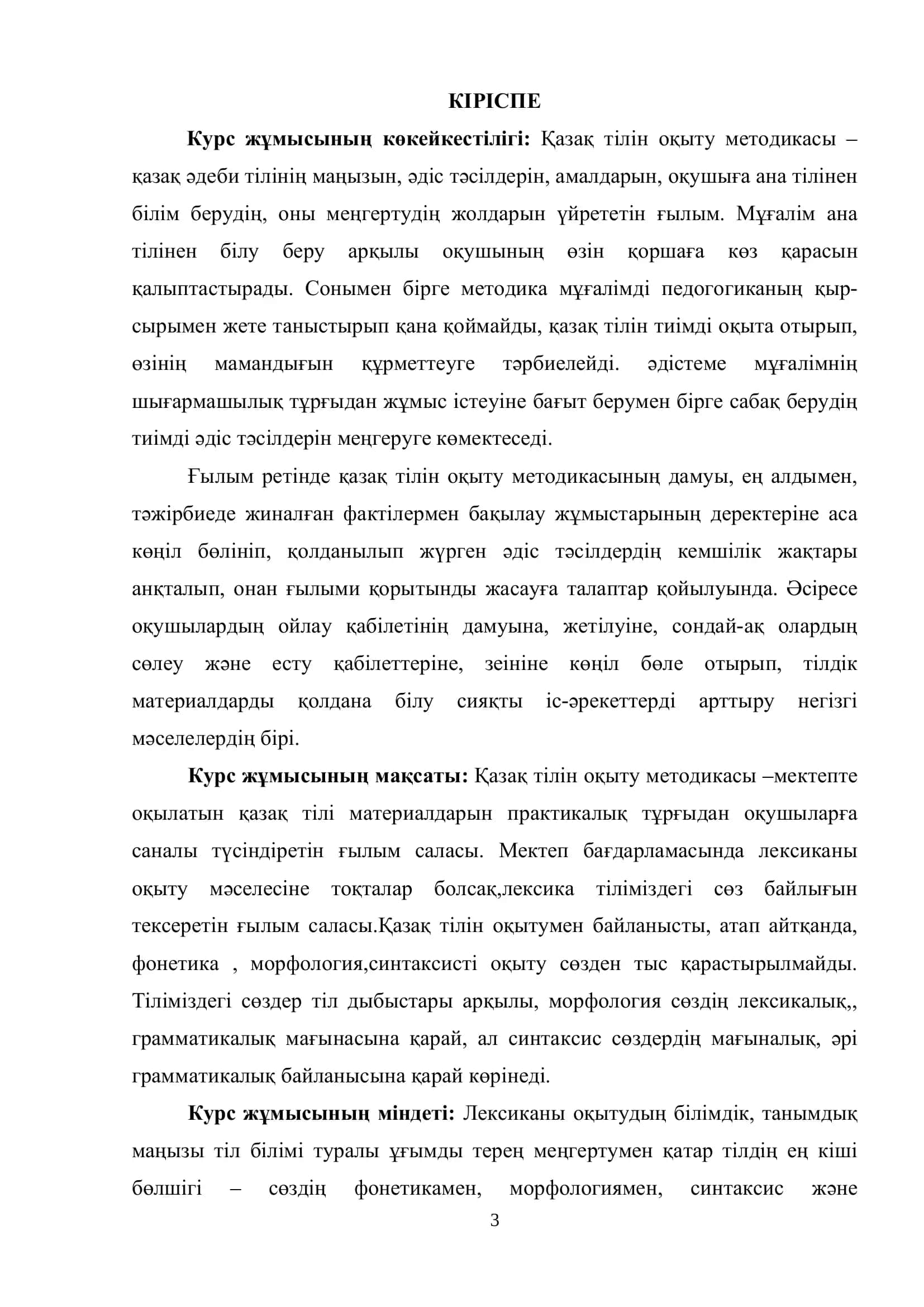 Қазақ Тілі Мен Әдебиетін Оқыту Методикасы 3