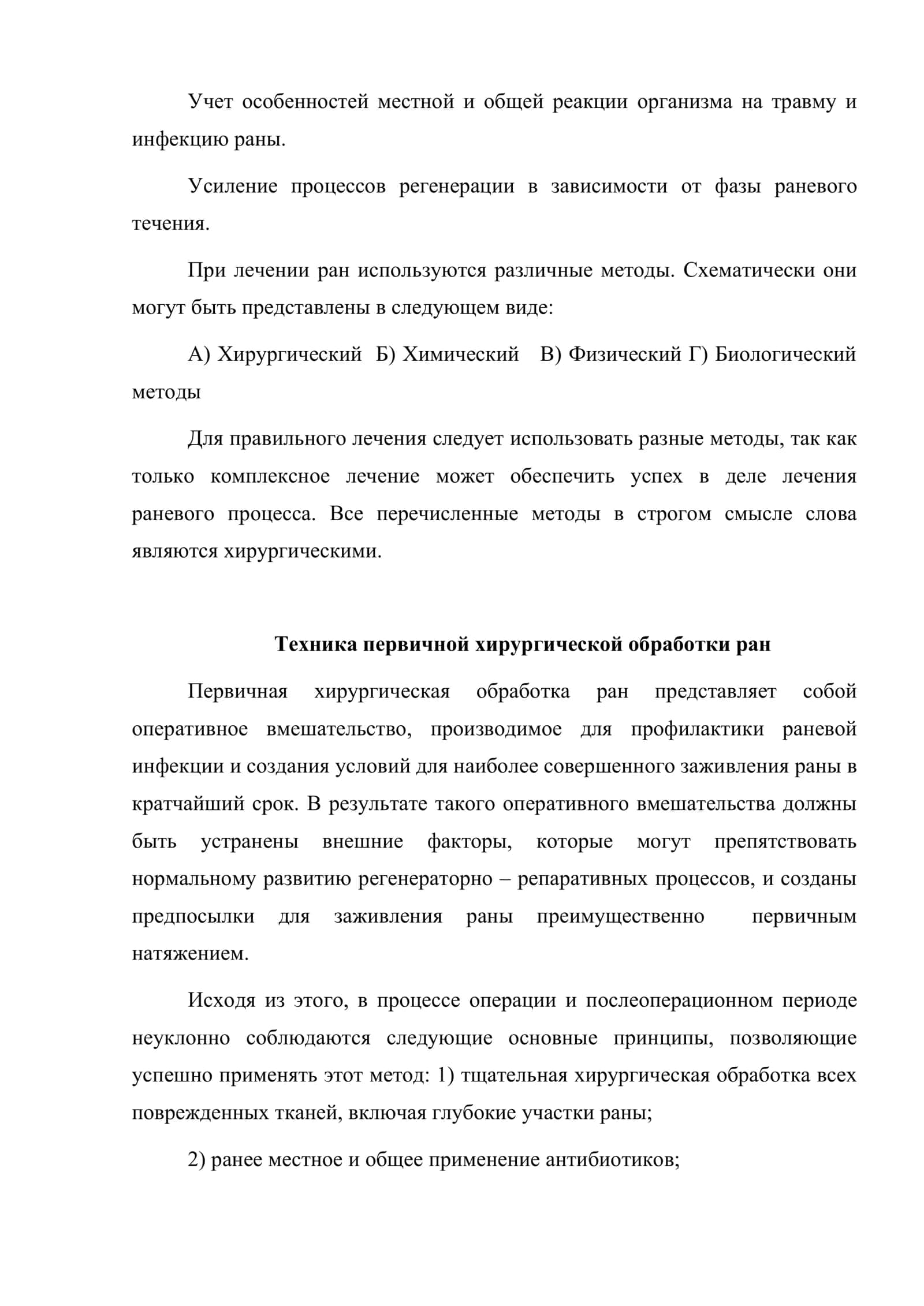 Раневая инфекция 3