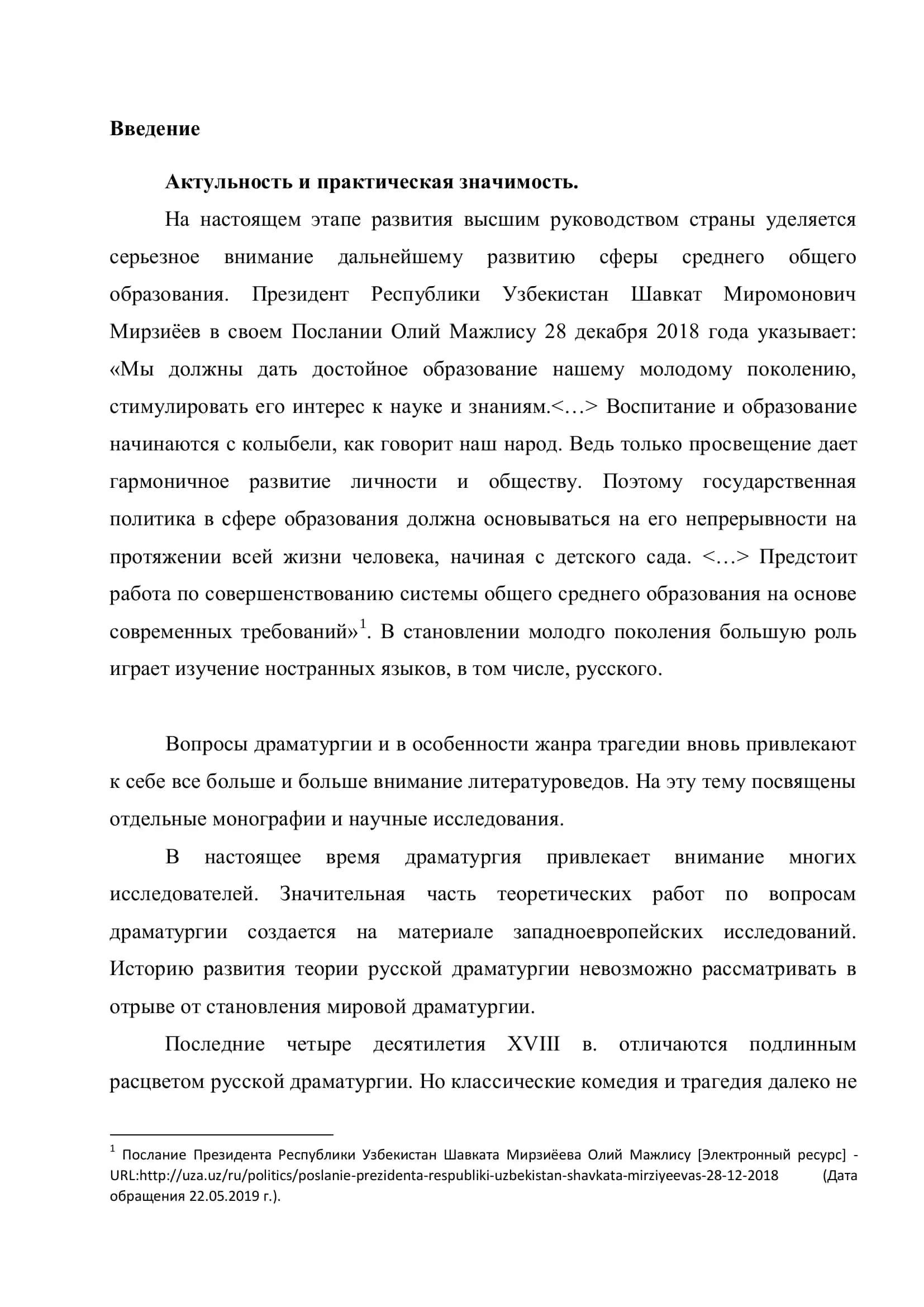 Комедия Фонвизина «Недоросль» в свете традиций западноевропейской и русской литературы 3