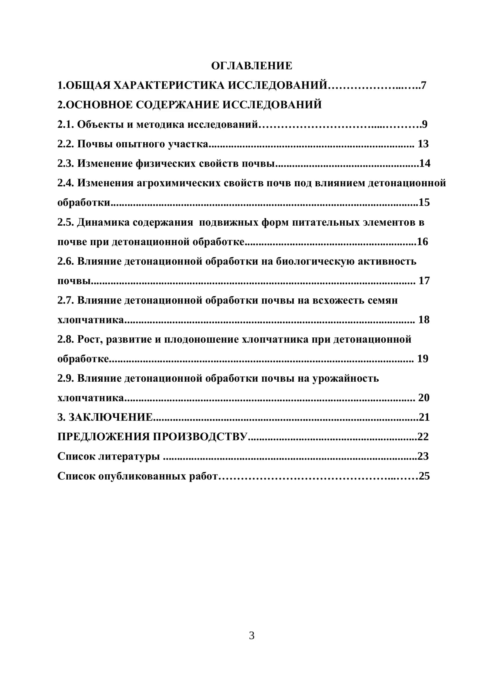 ВЛИЯНИЕ ДЕТОНАЦИОННОЙ ОБРАБОТКИ НА СВОЙСТВА ОРОШАЕМЫХ ЛУГОВЫХ САЗОВЫХ ПОЧВ И УРОЖАЙНОСТЬ ХЛОПЧАТНИКА 3