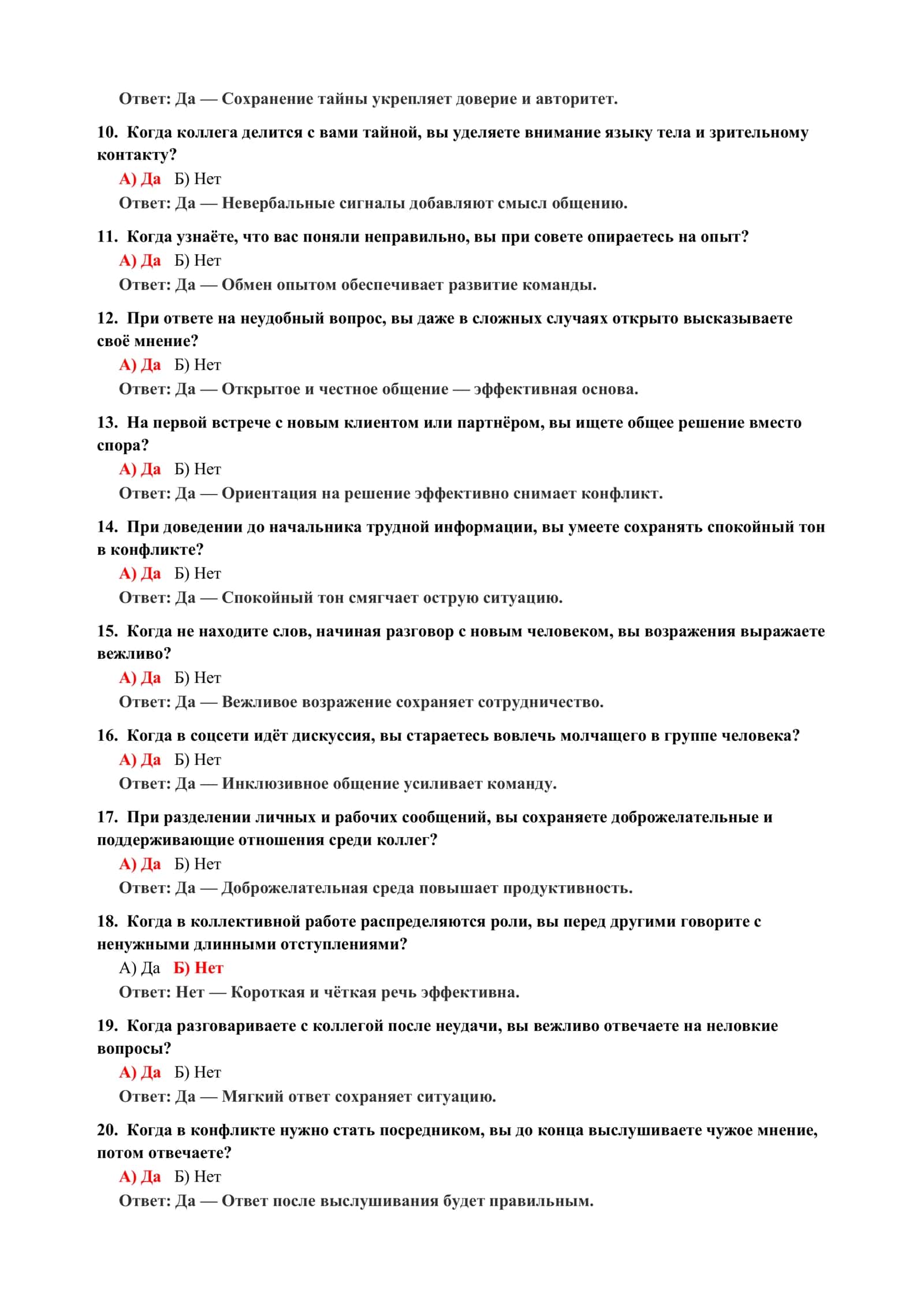 ПСИХОЛОГИЯ: ТЕСТОВЫЕ ВОПРОСЫ PDF 3