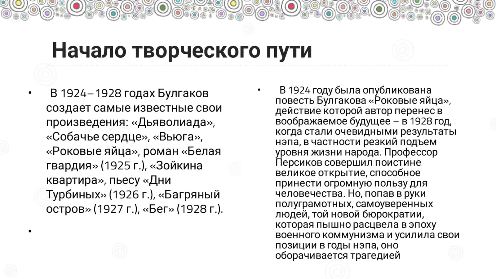 Творчество М.А.Булгакова 3