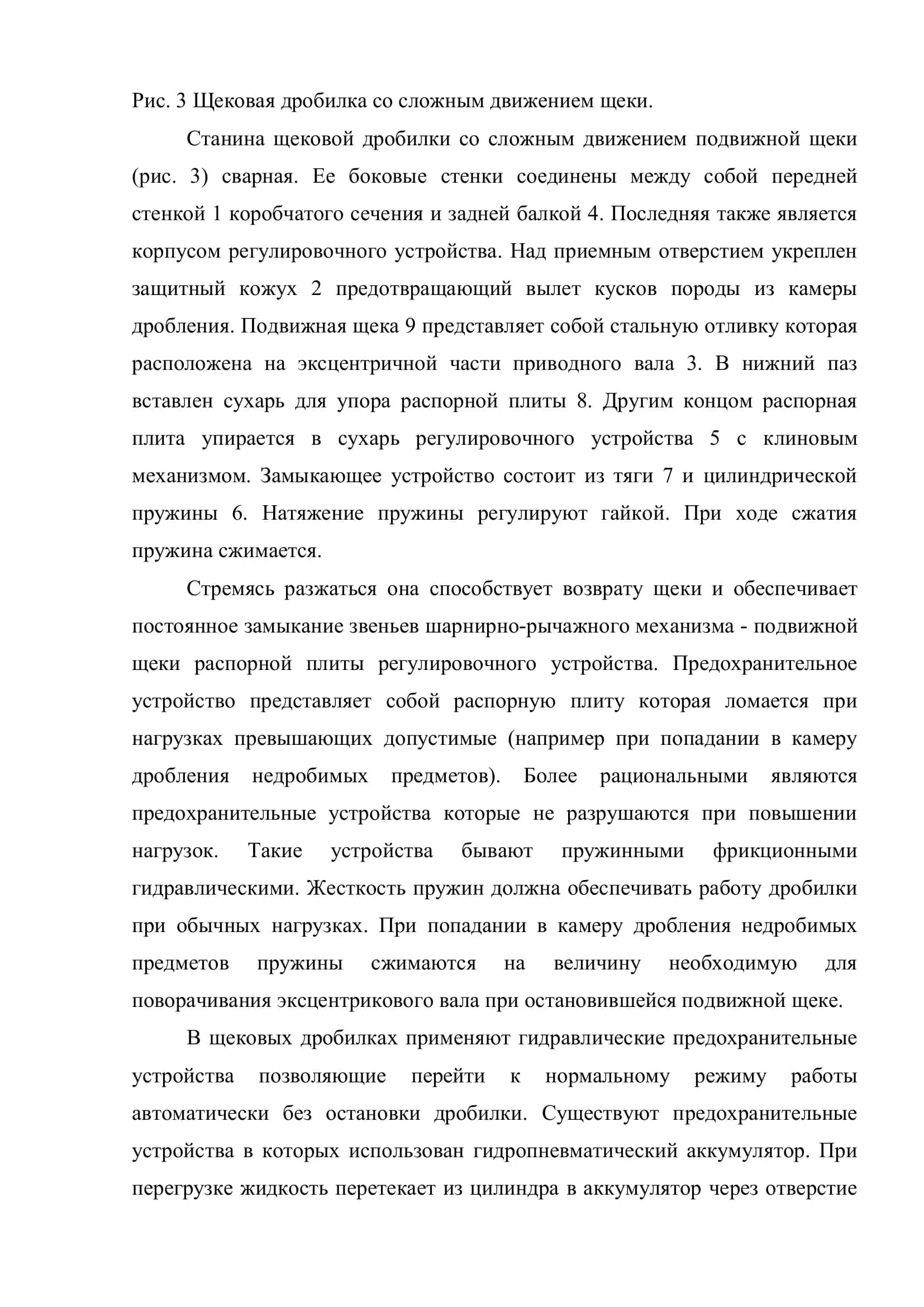 Дробление и измельчение 3