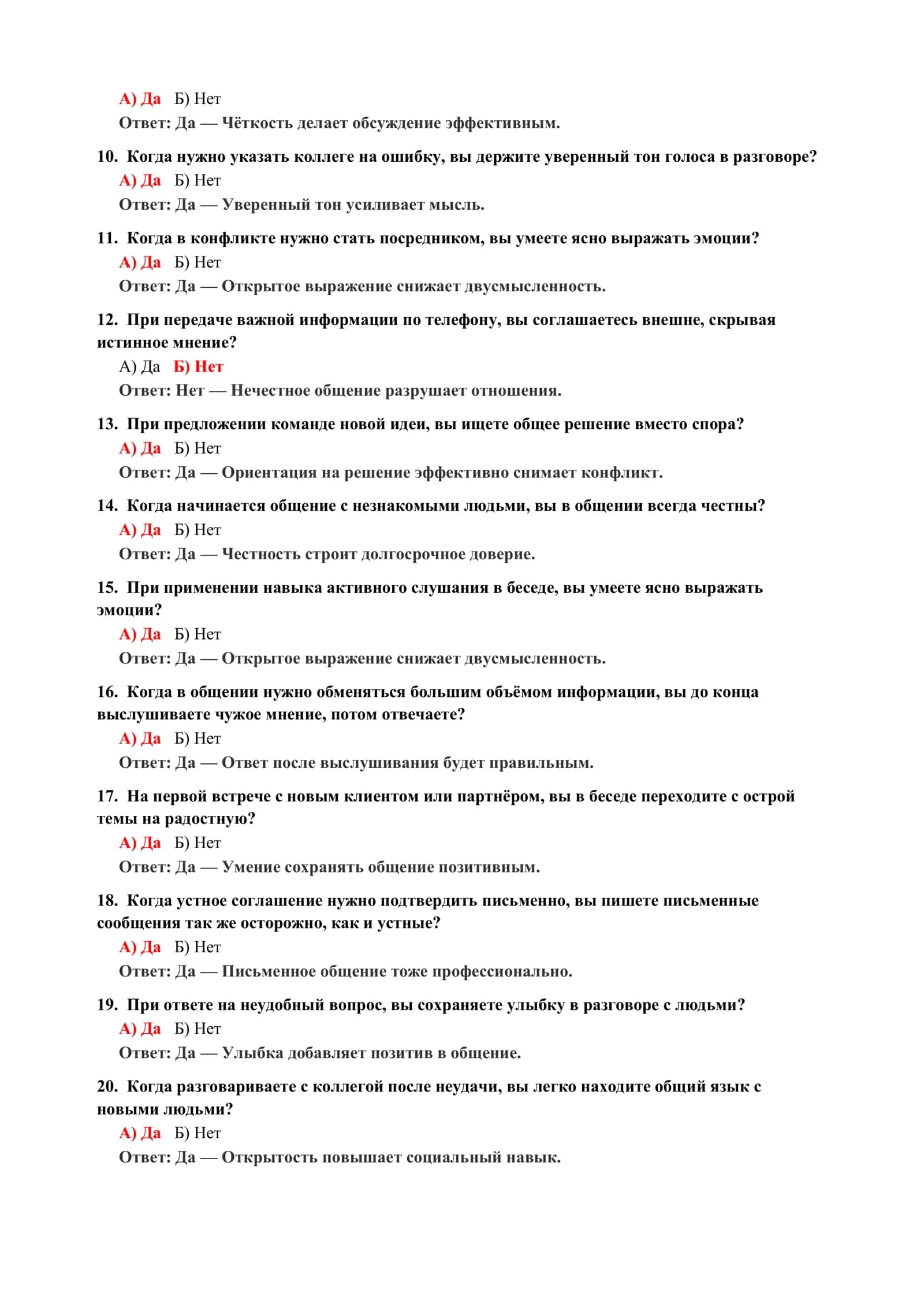 ПСИХОЛОГИЧЕСКИЙ ТЕСТ НА УМЕНИЕ УБЕЖДАТЬ 3