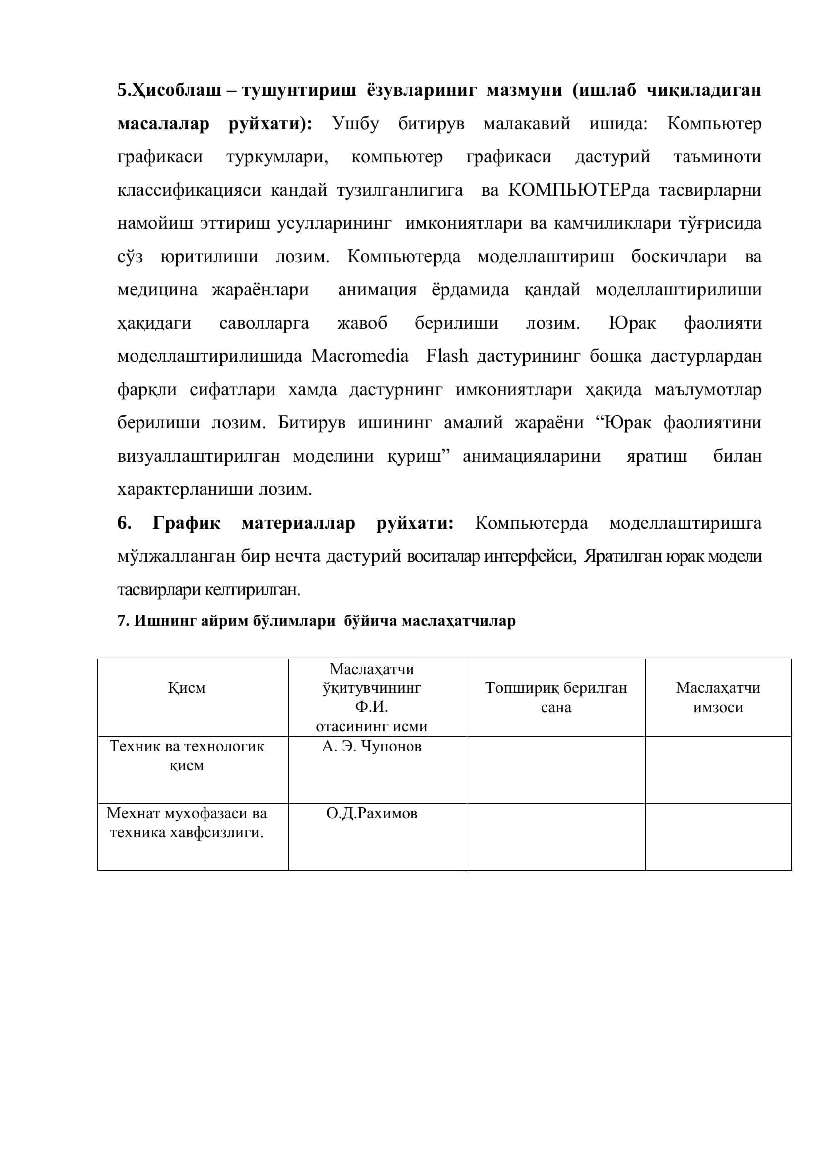 Компьютер графикаси асосида юрак фаолиятининг визуаллаштирилган моделини қуриш 3