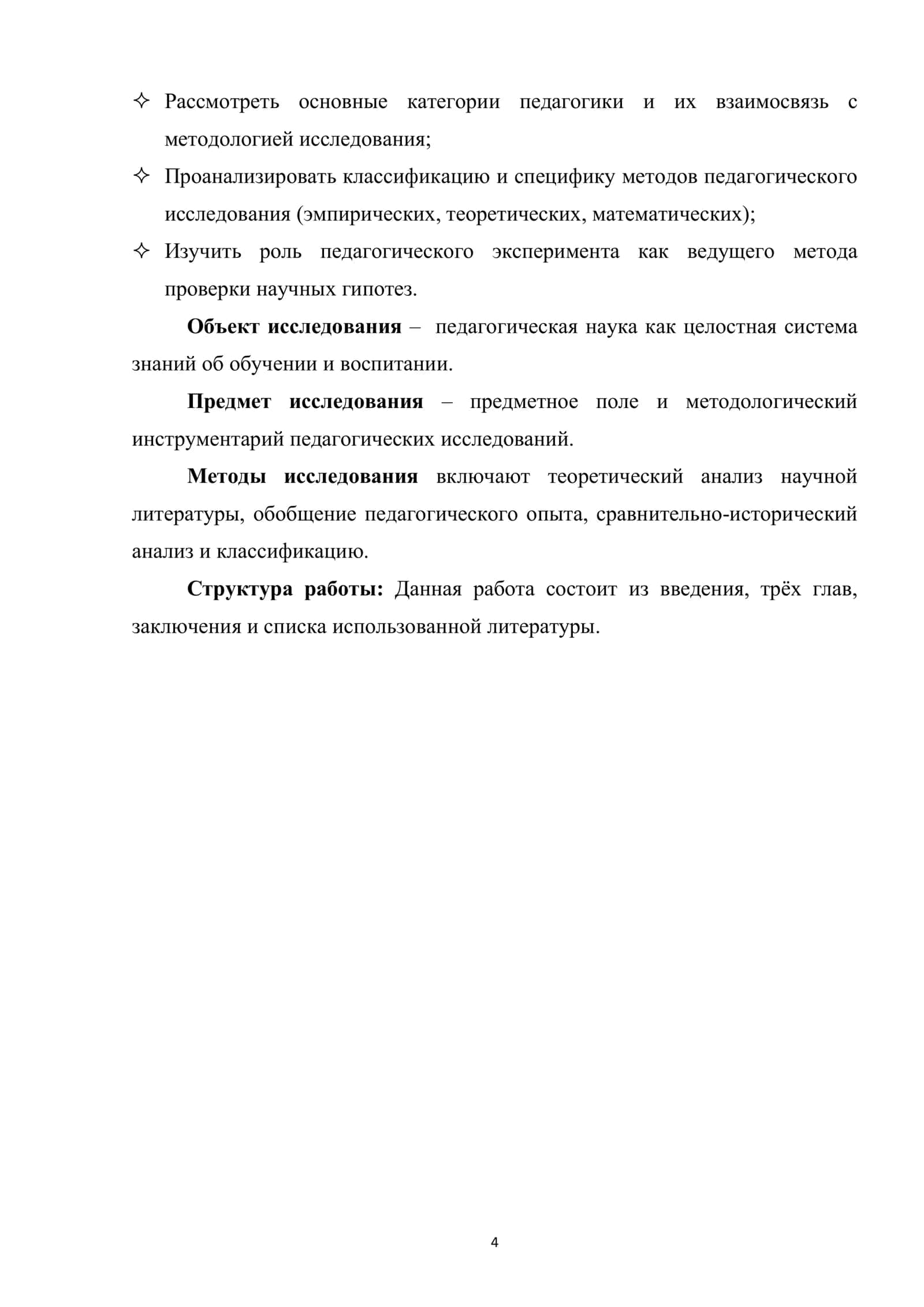 Предмет и методы исследования педагогической науки 3