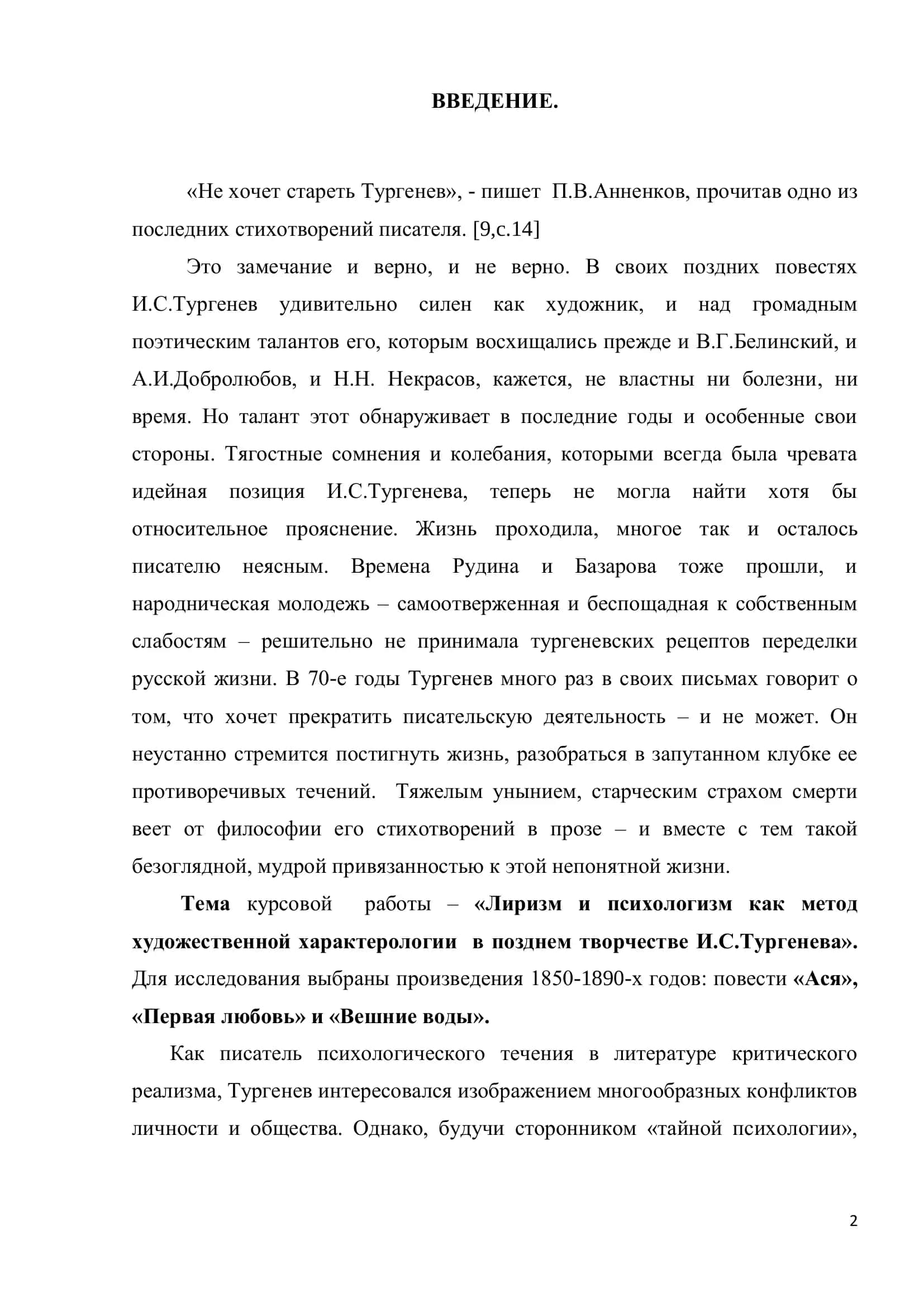 Курсовая работа ПО ИСТОРИИ РУССКОЙ ЛИТЕРАТУРЫ 3