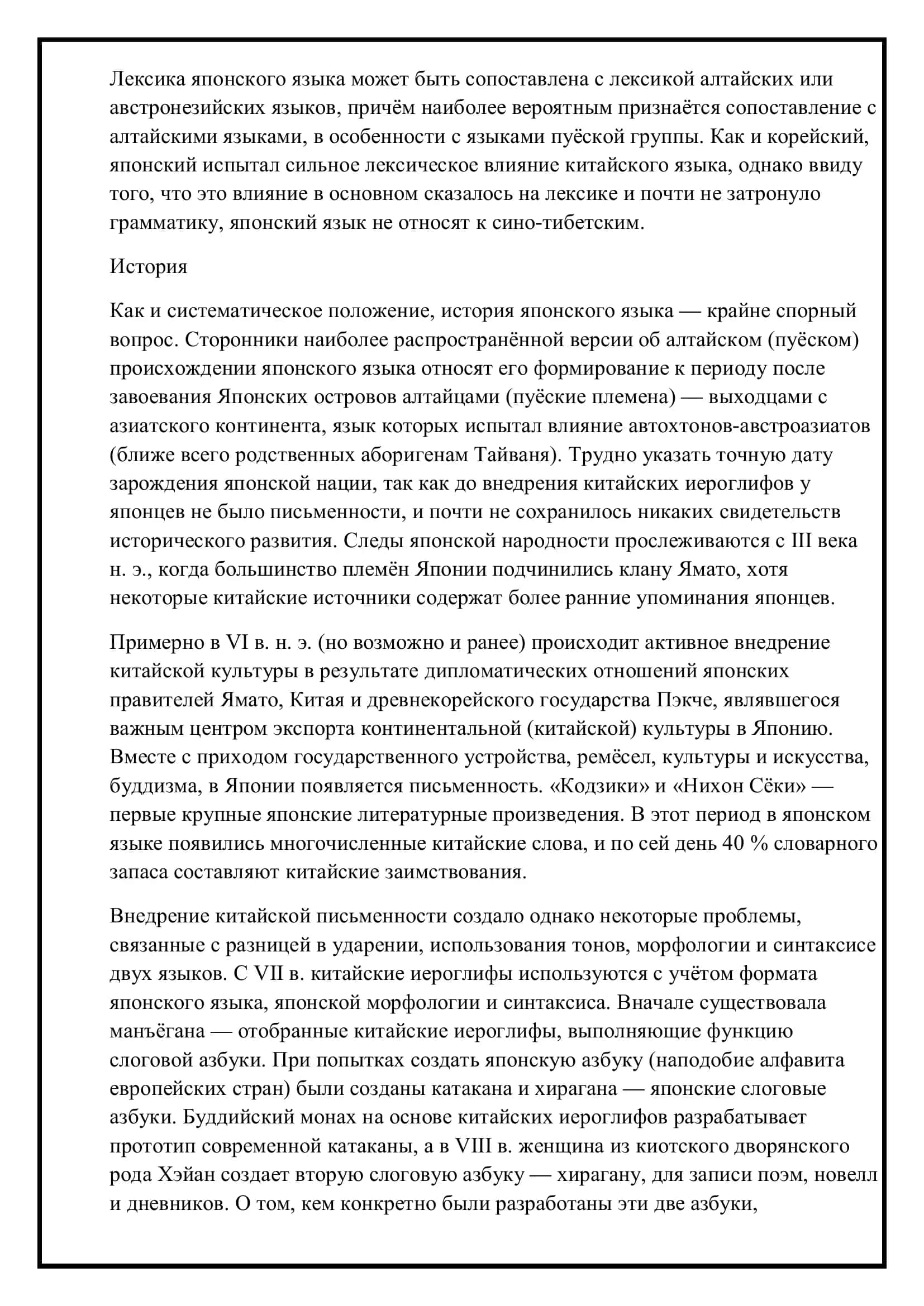 Японский язык 3