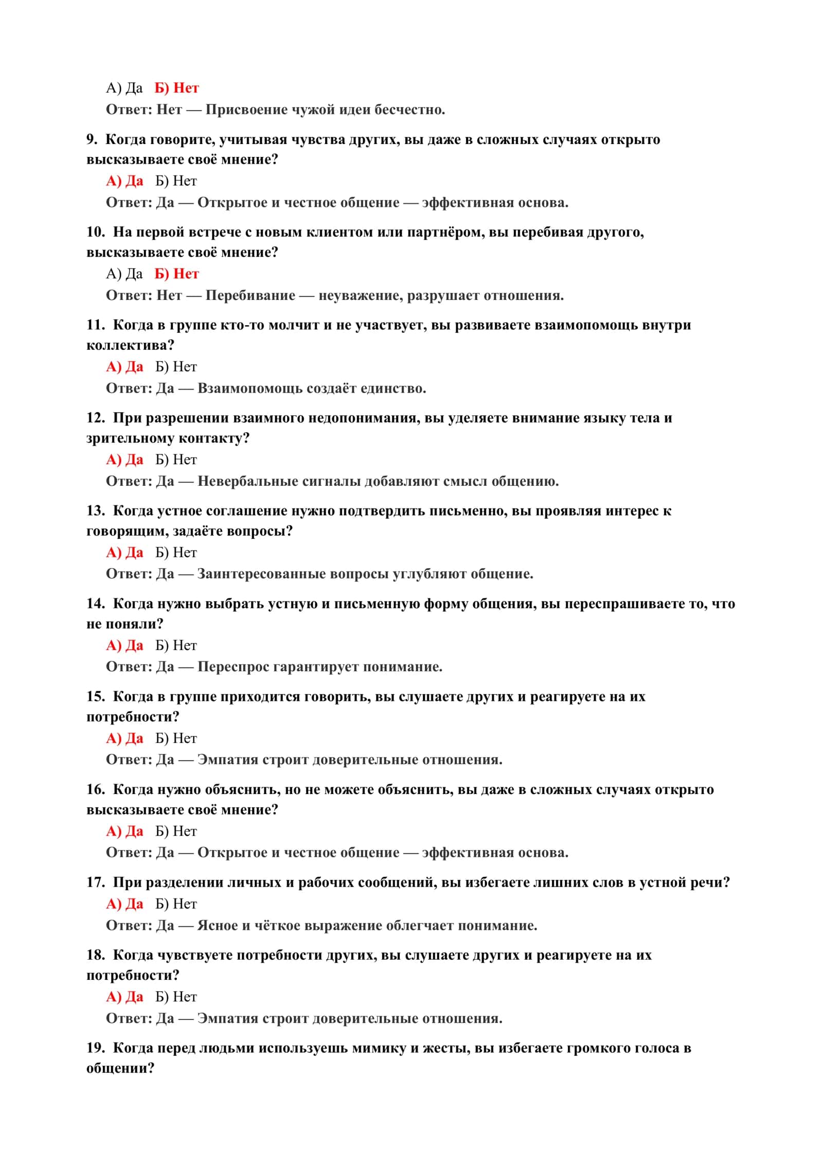 Психология: тесты для проверки теоретических знаний 3