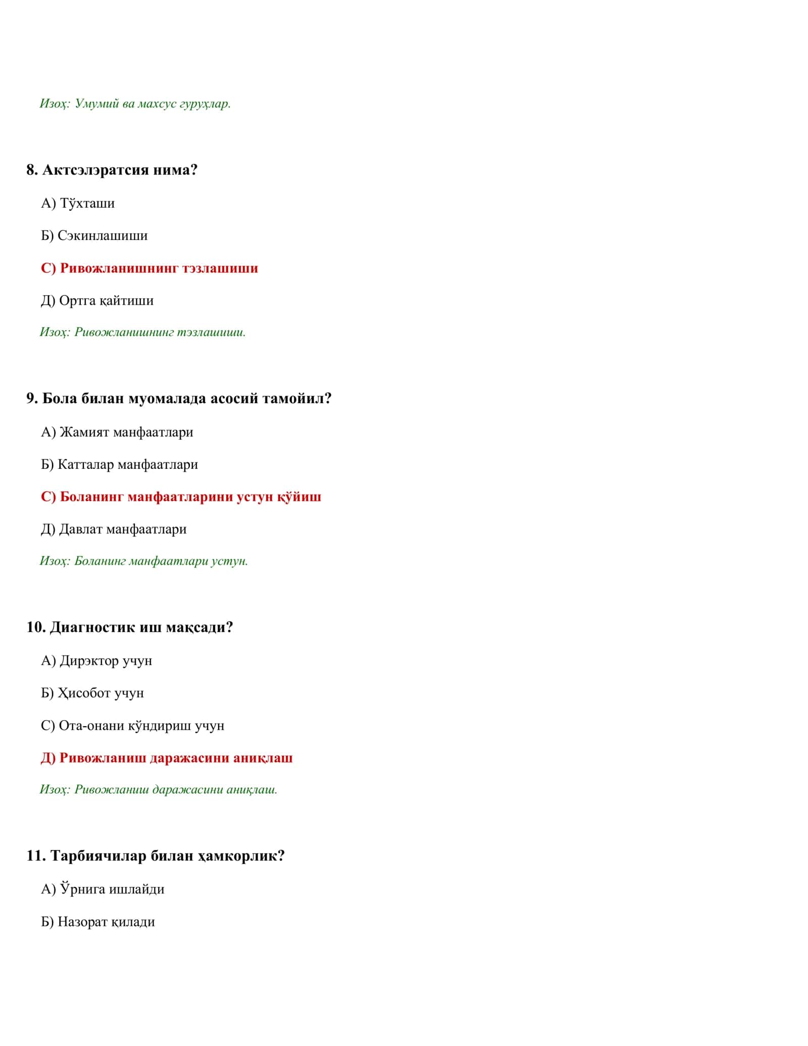 МТТ ПСИХОЛОГИ: АТТЭСТАТСИЙА ВА ТОИФА ТЭСТЛАРИ 2026 3