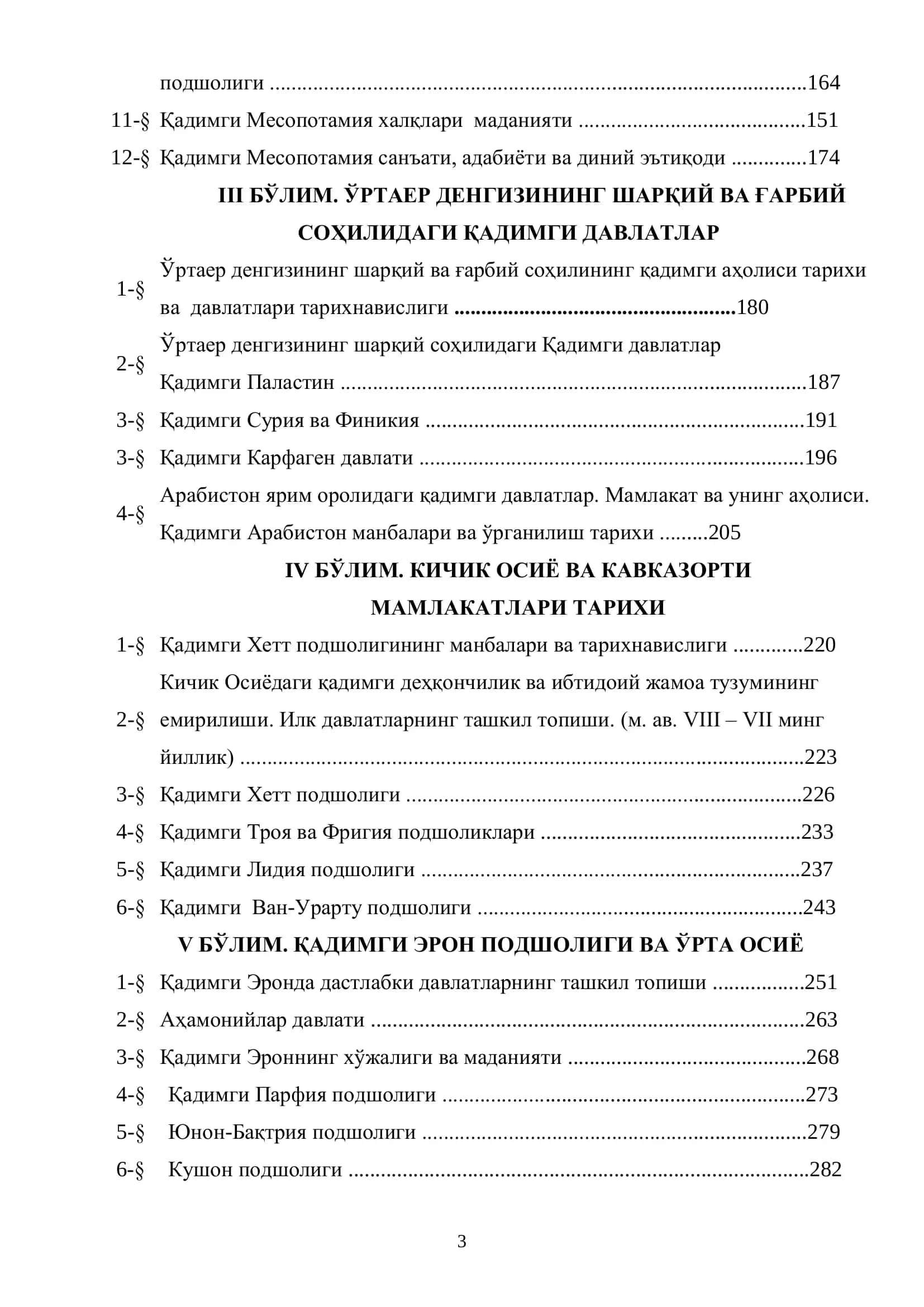 ҚАДИМГИ ШАРҚ ТАРИХИ 3