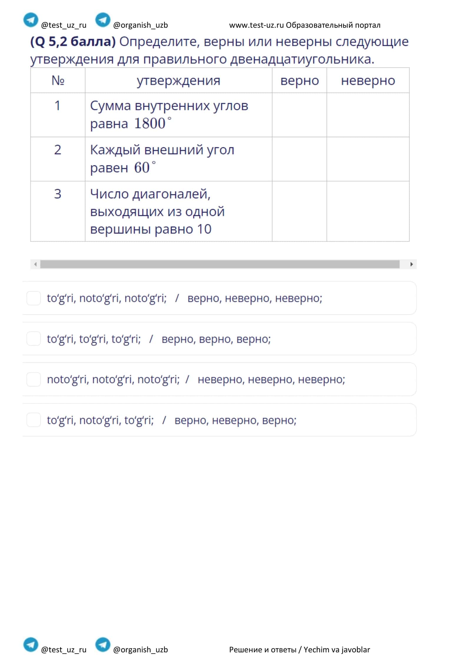 Геометрия 8 класс 1 смена / Geometriya 8 sinf 1 smena 3